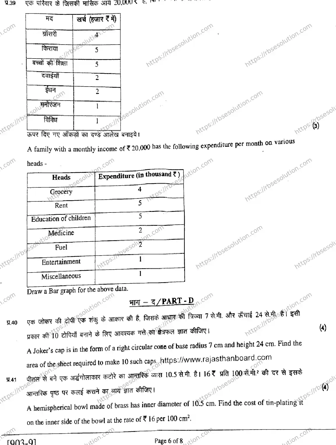 RBSE Class 9th 2026 MATHEMATICS-903 Previous Year Papers 5