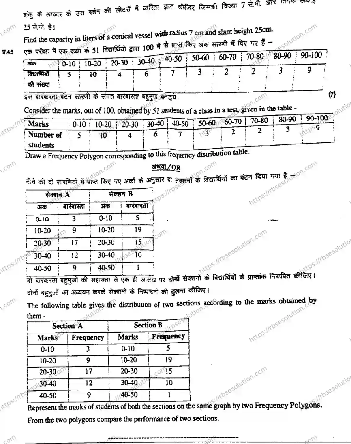 RBSE Class 9th 2026 MATHEMATICS-903 Previous Year Papers 7