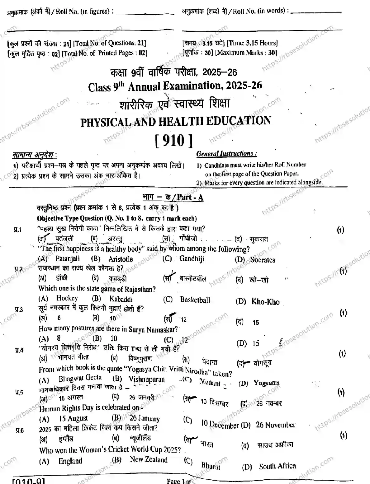 RBSE Class 9th 2026 PHYSICAL-AND-HEALTH-EDUCATION-910 Previous Year Papers 0