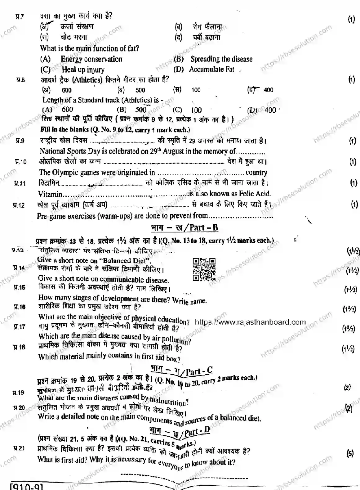 RBSE Class 9th 2026 PHYSICAL-AND-HEALTH-EDUCATION-910 Previous Year Papers 1