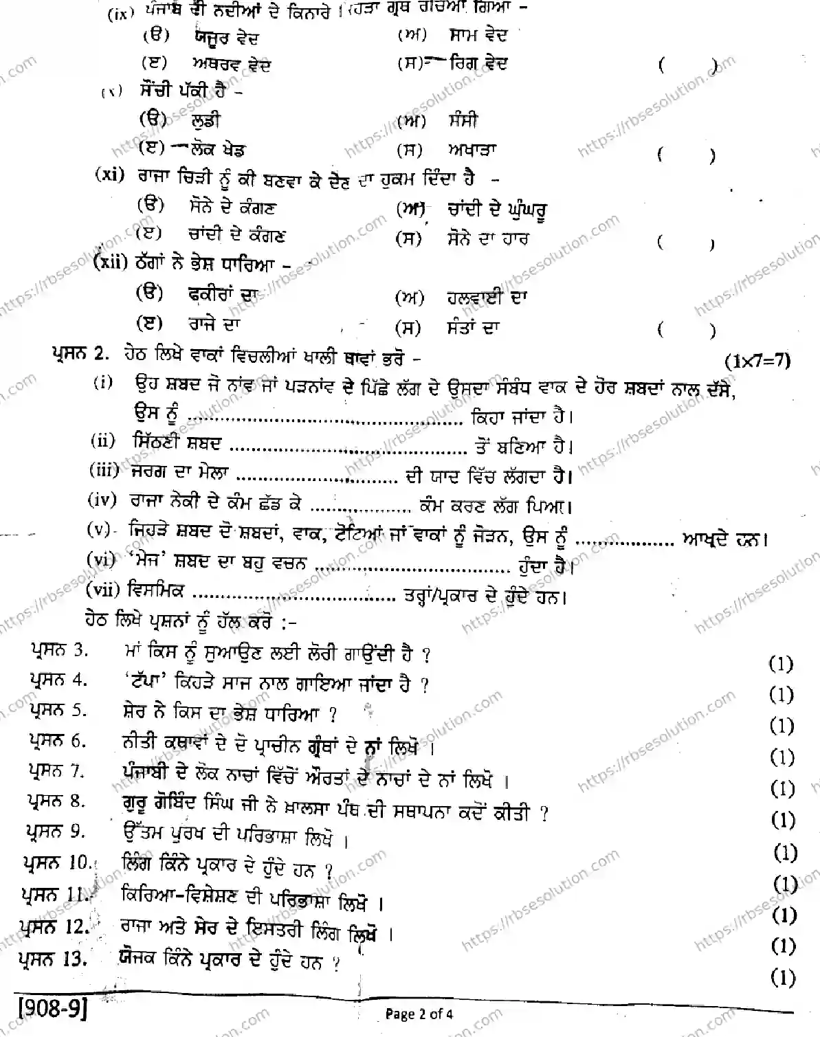 RBSE Class 9th 2026 PUNJABI-908 Previous Year Papers 1