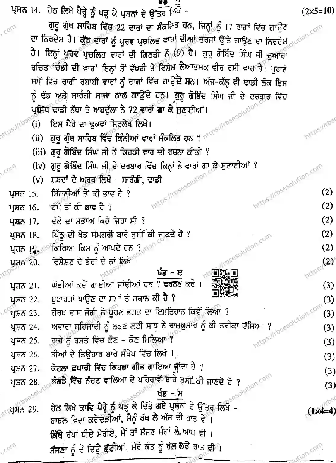 RBSE Class 9th 2026 PUNJABI-908 Previous Year Papers 2