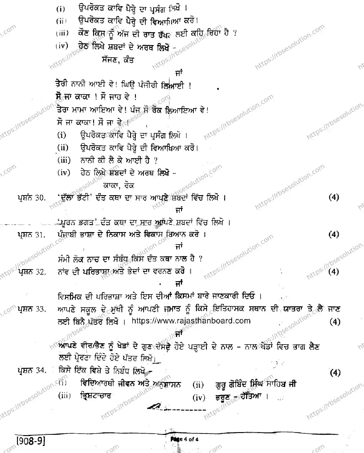 RBSE Class 9th 2026 PUNJABI-908 Previous Year Papers 3