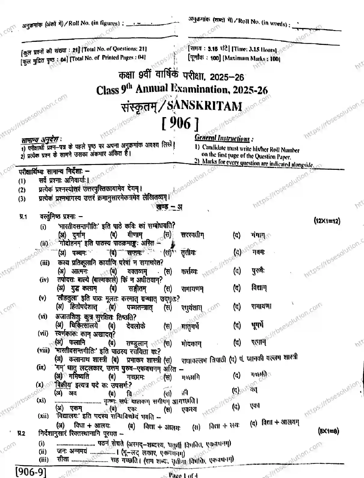 RBSE Class 9th 2026 SANSKRITAM-906 Previous Year Papers 0