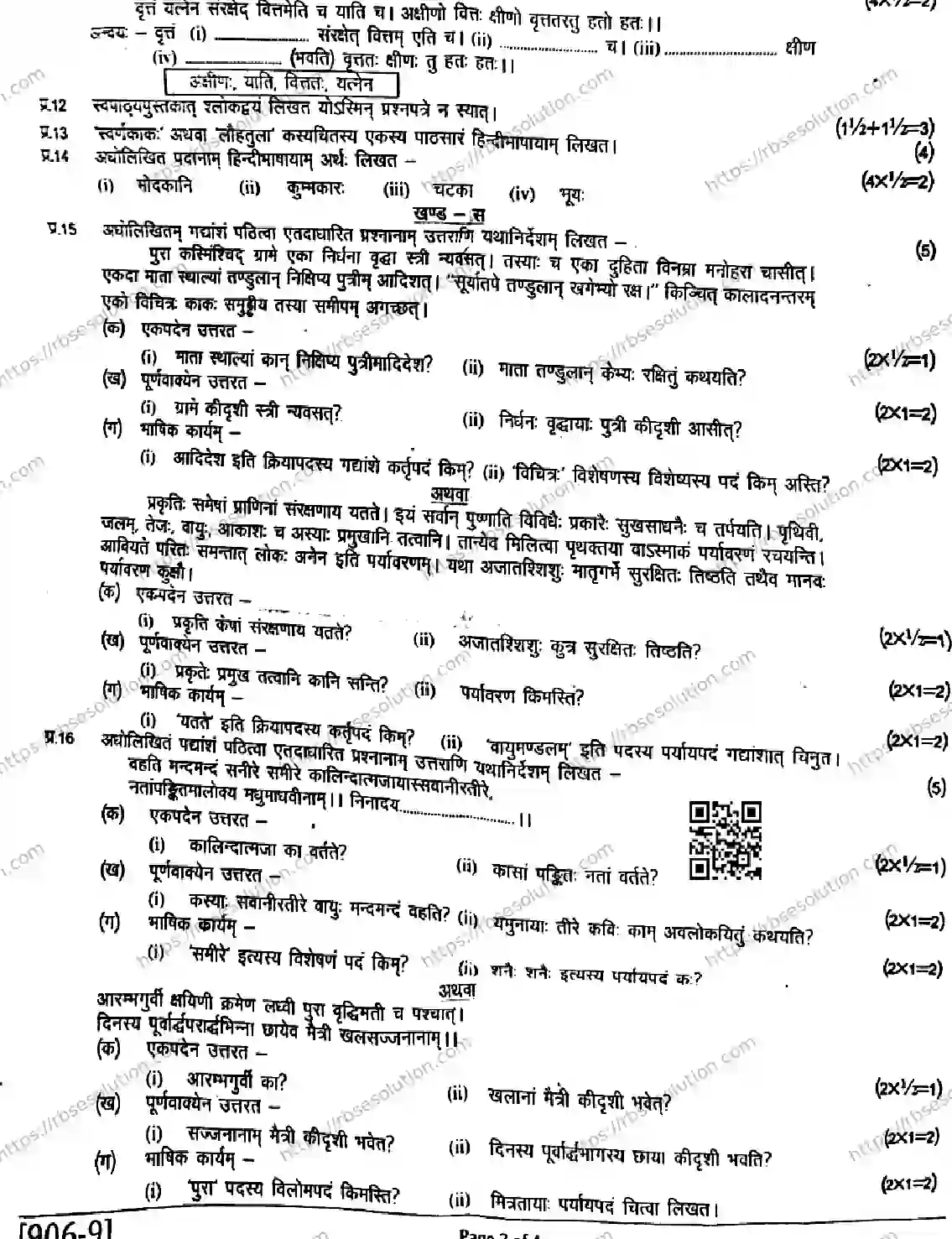 RBSE Class 9th 2026 SANSKRITAM-906 Previous Year Papers 2