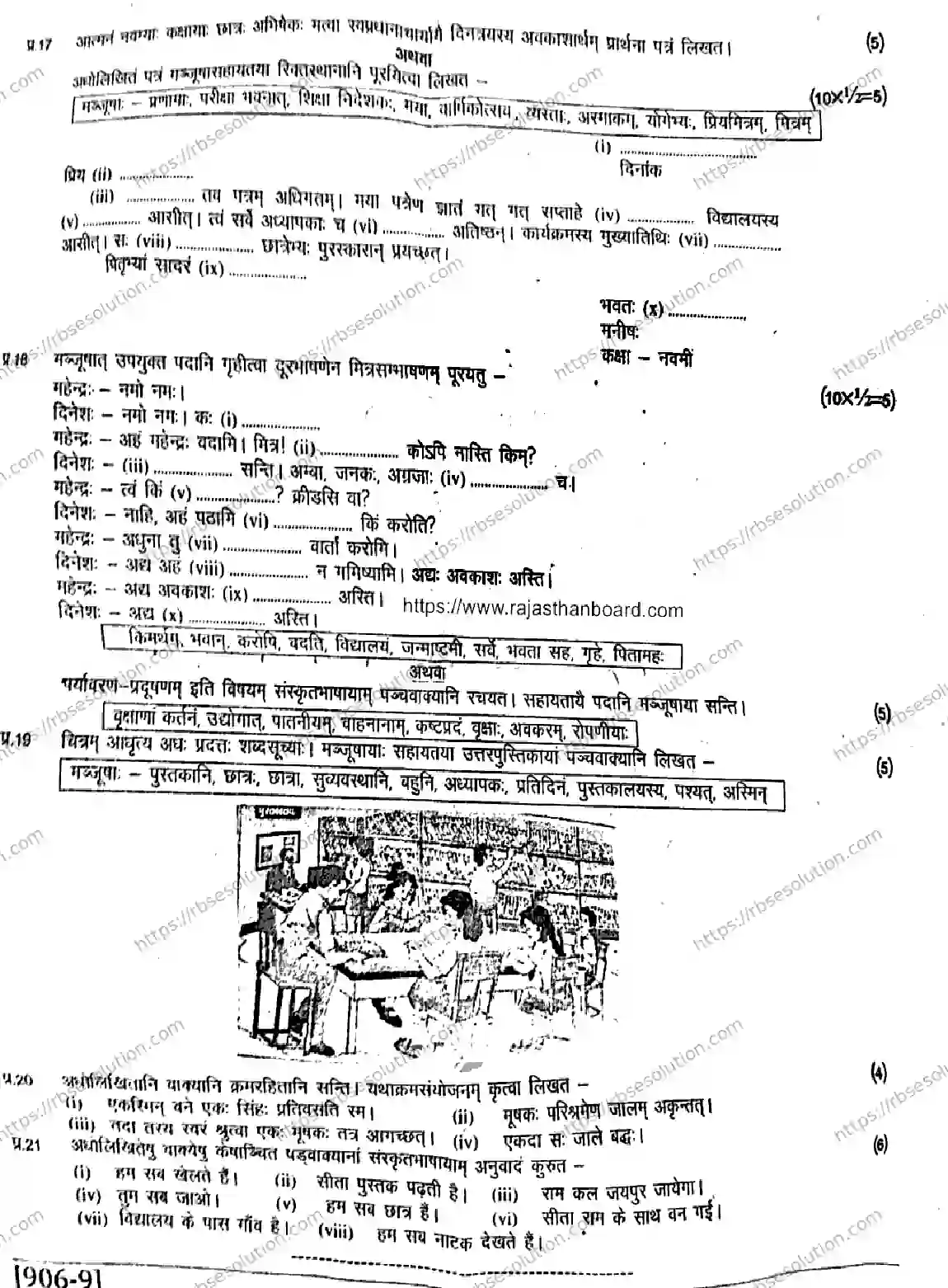 RBSE Class 9th 2026 SANSKRITAM-906 Previous Year Papers 3