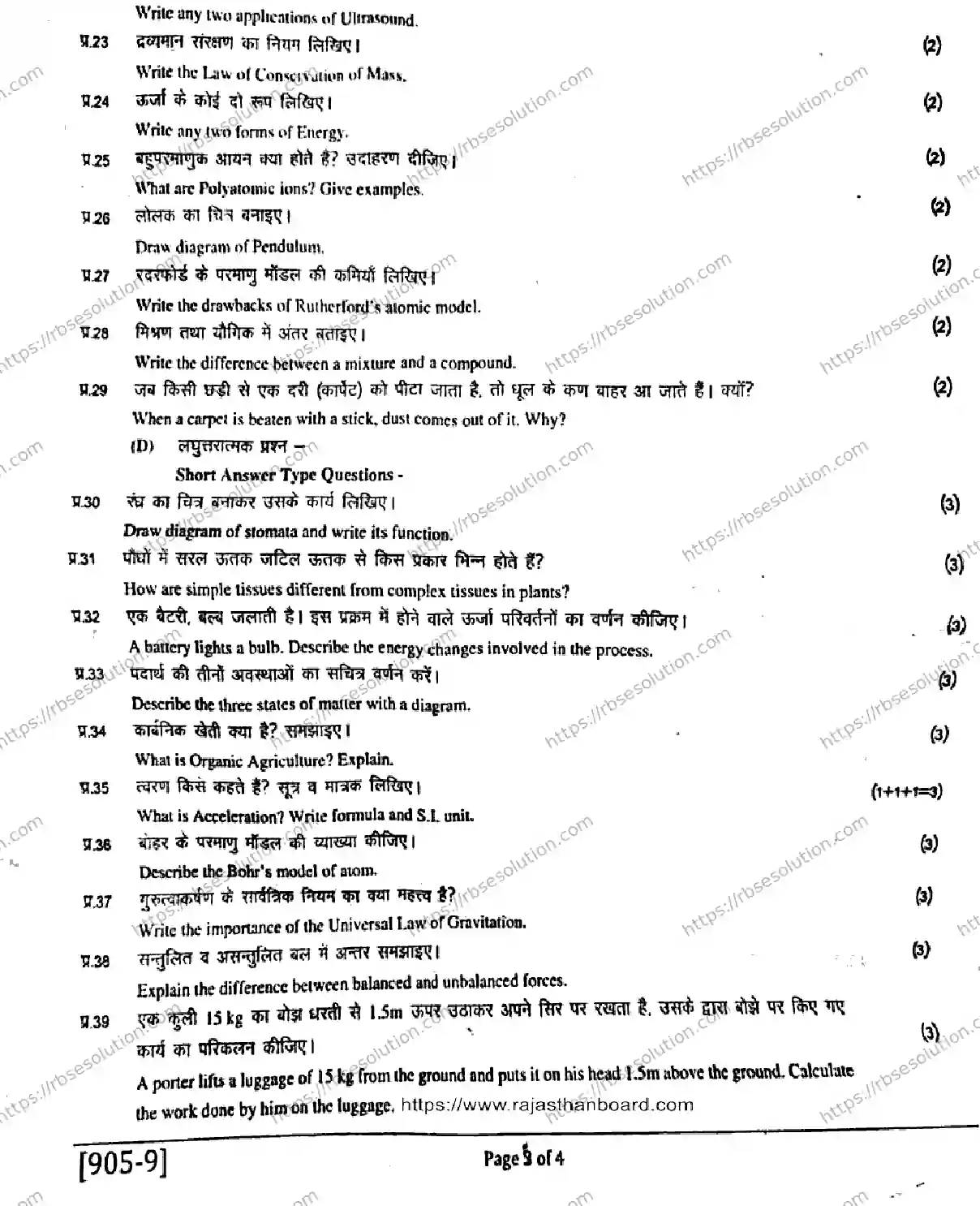 RBSE Class 9th 2026 SCIENCE-905 Previous Year Papers 2
