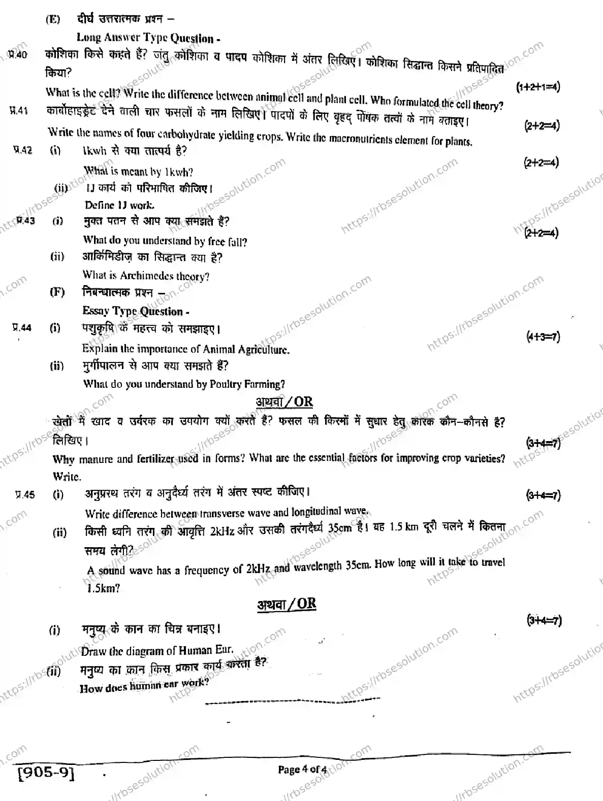 RBSE Class 9th 2026 SCIENCE-905 Previous Year Papers 3