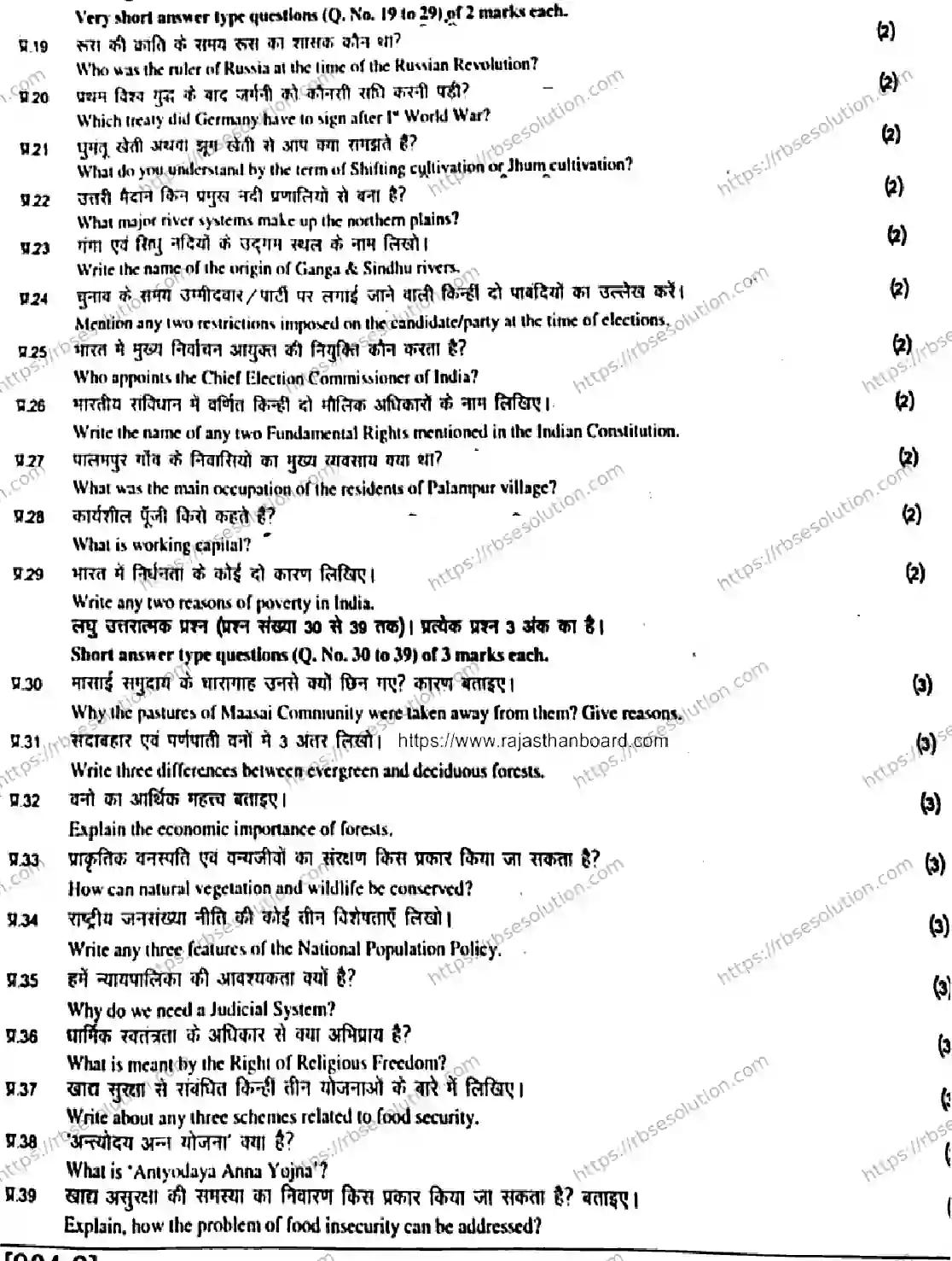 RBSE Class 9th 2026 SOCIAL-SCIENCE-904 Previous Year Papers 2