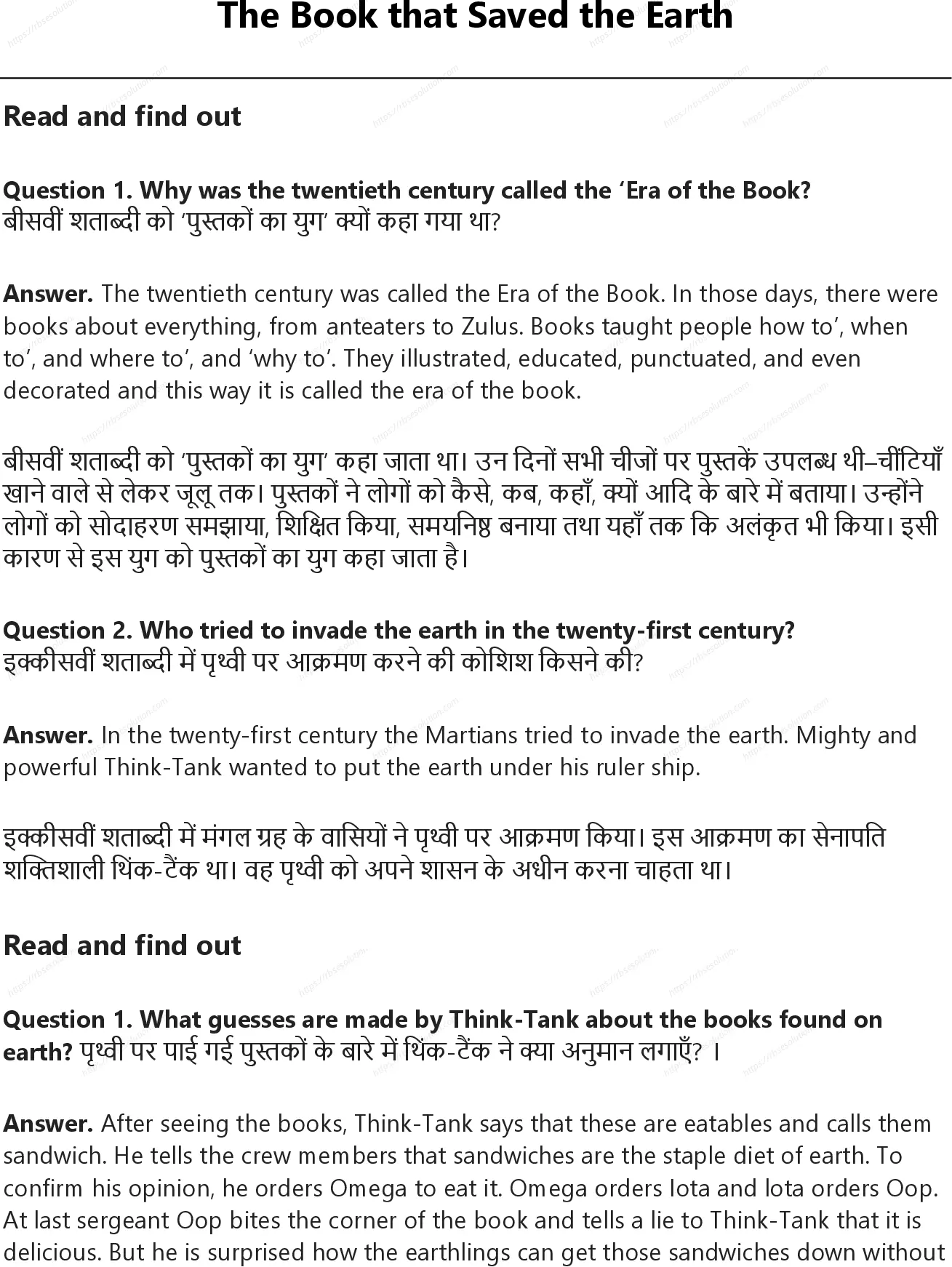 RBSE Class 10th अंग्रेज़ी The Book that Saved the Earth Solutions 0