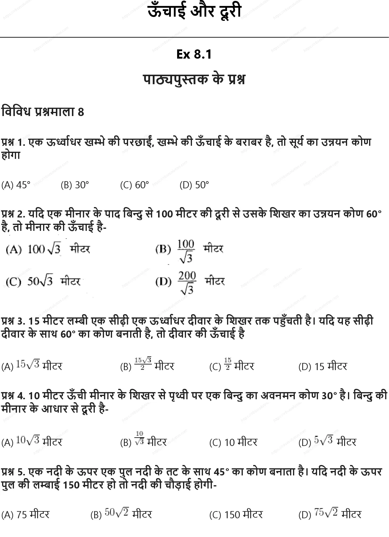 RBSE Class 10th गणित ऊँचाई और दूरी Solutions 0