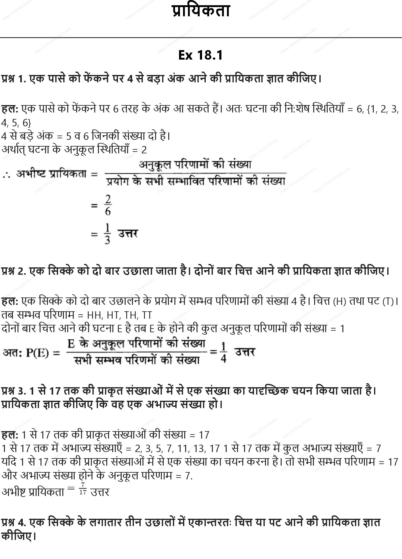 RBSE Class 10th गणित प्रायिकता Solutions 0