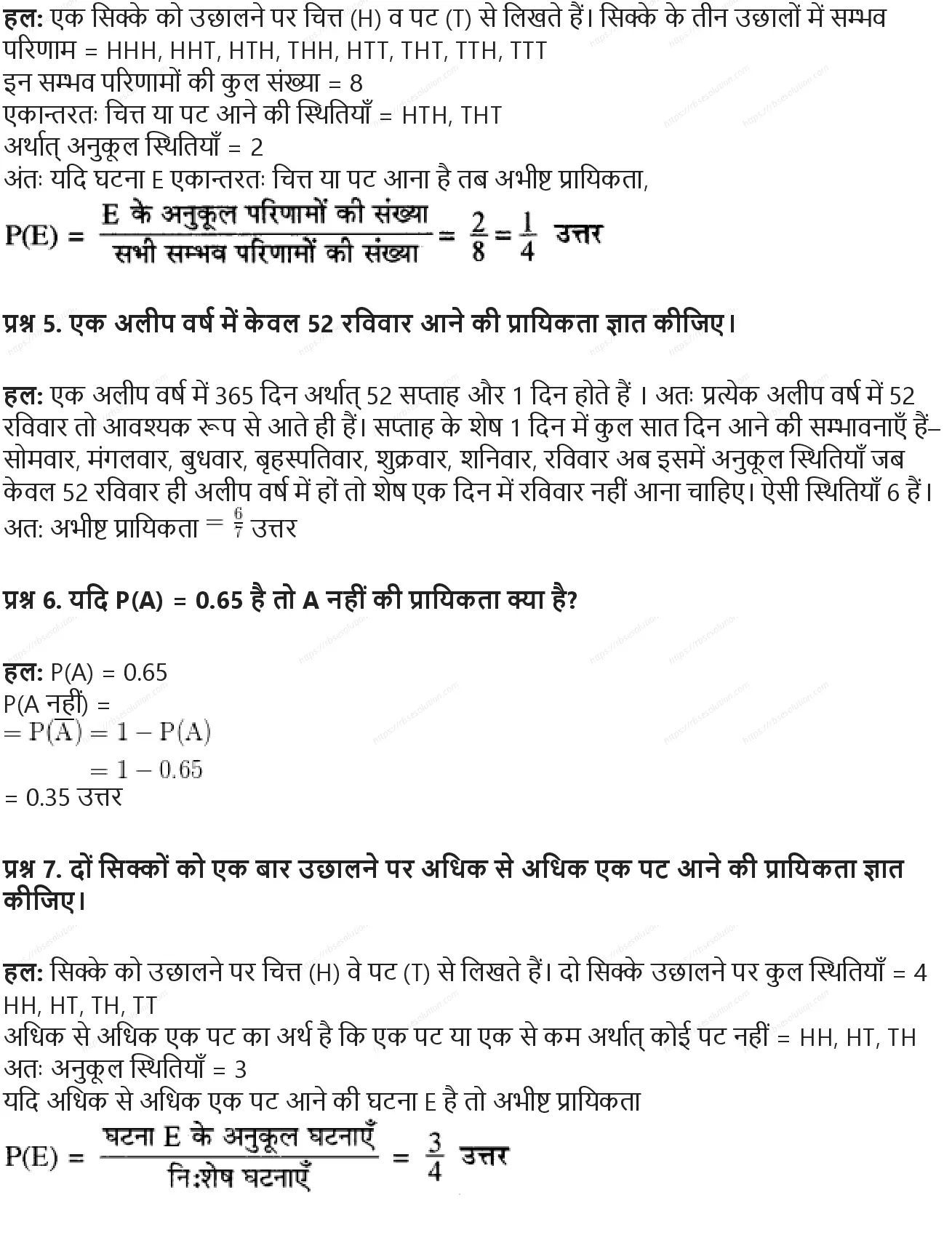 RBSE Class 10th गणित प्रायिकता Solutions 1