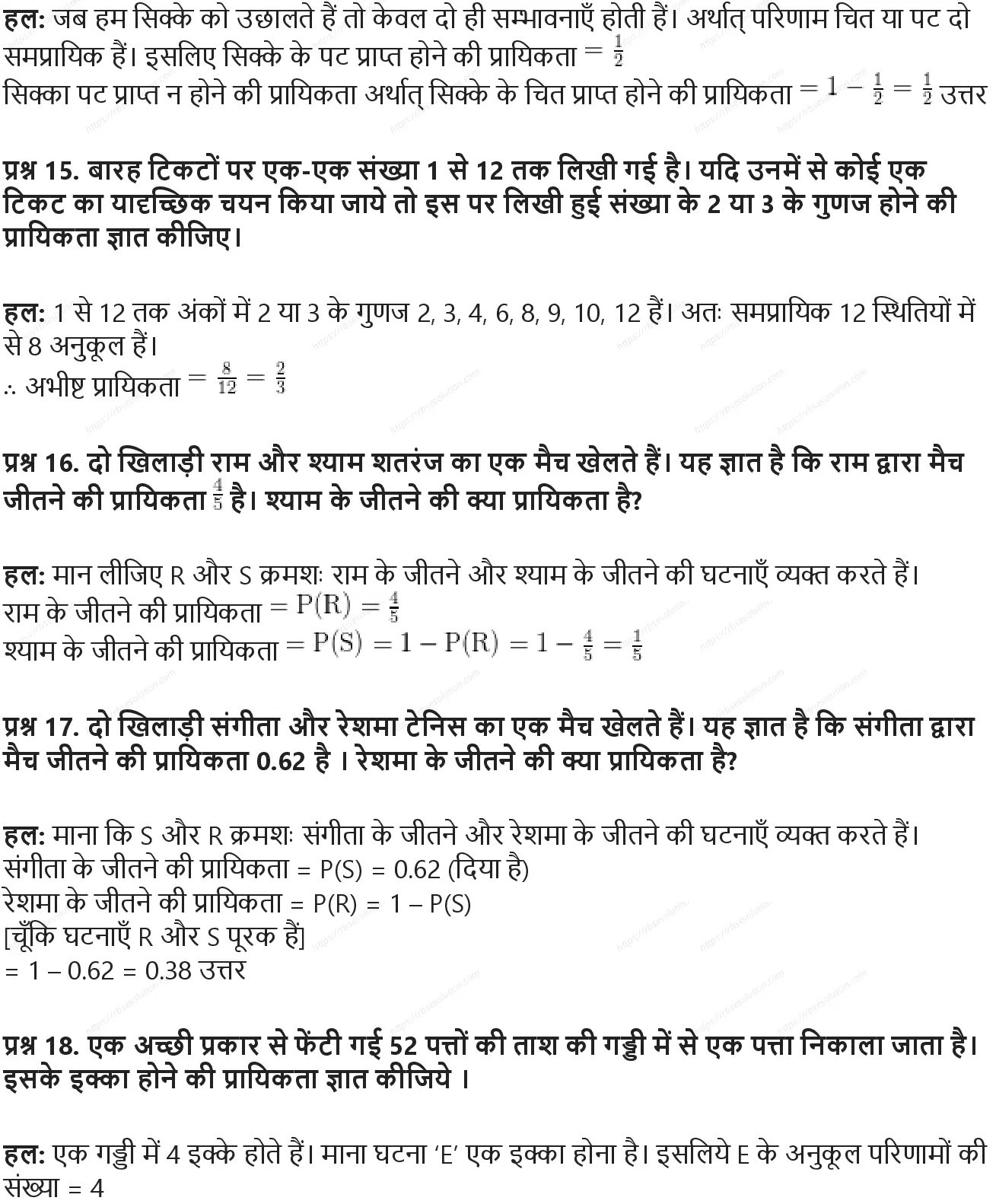 RBSE Class 10th गणित प्रायिकता Solutions 10