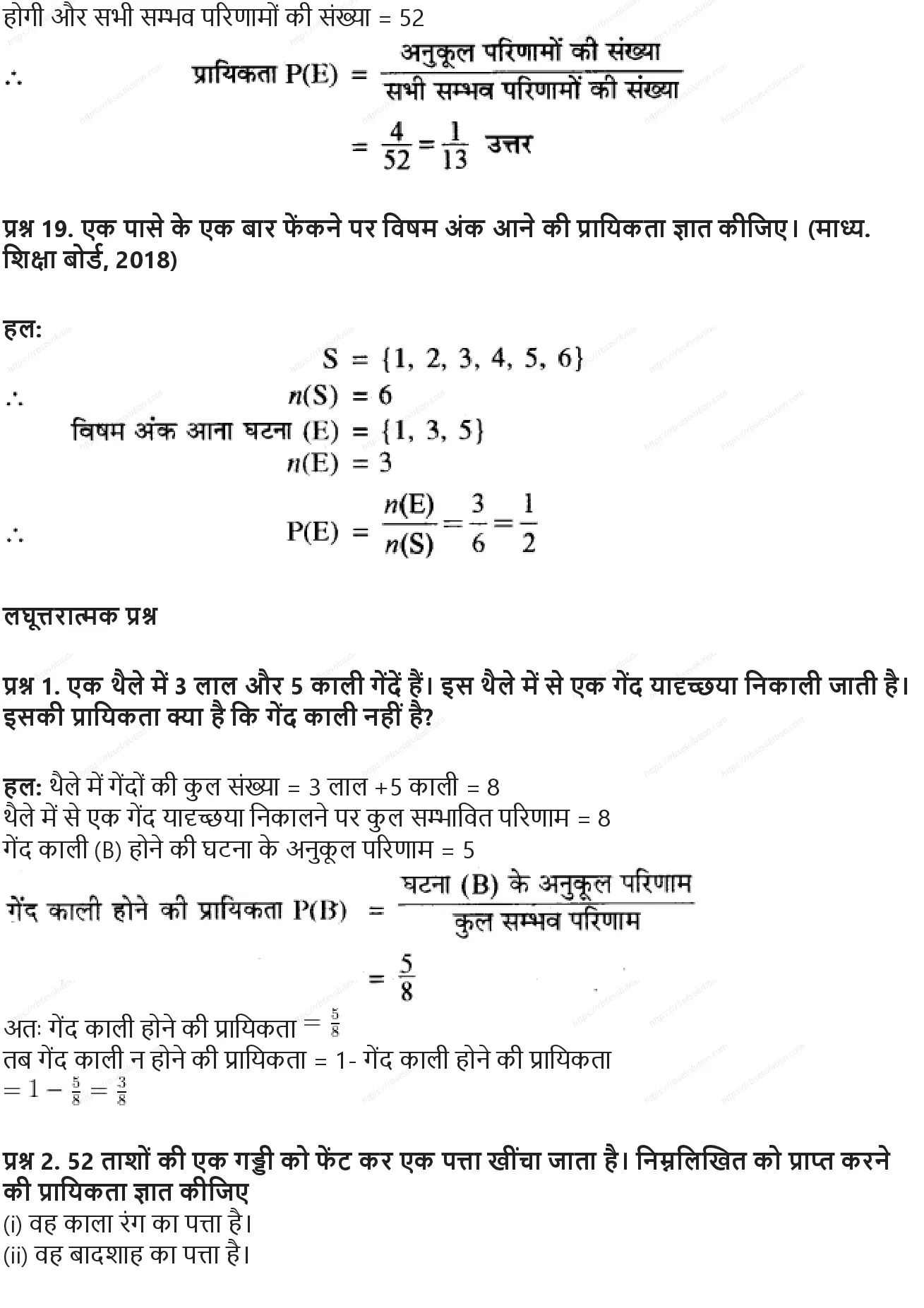 RBSE Class 10th गणित प्रायिकता Solutions 11