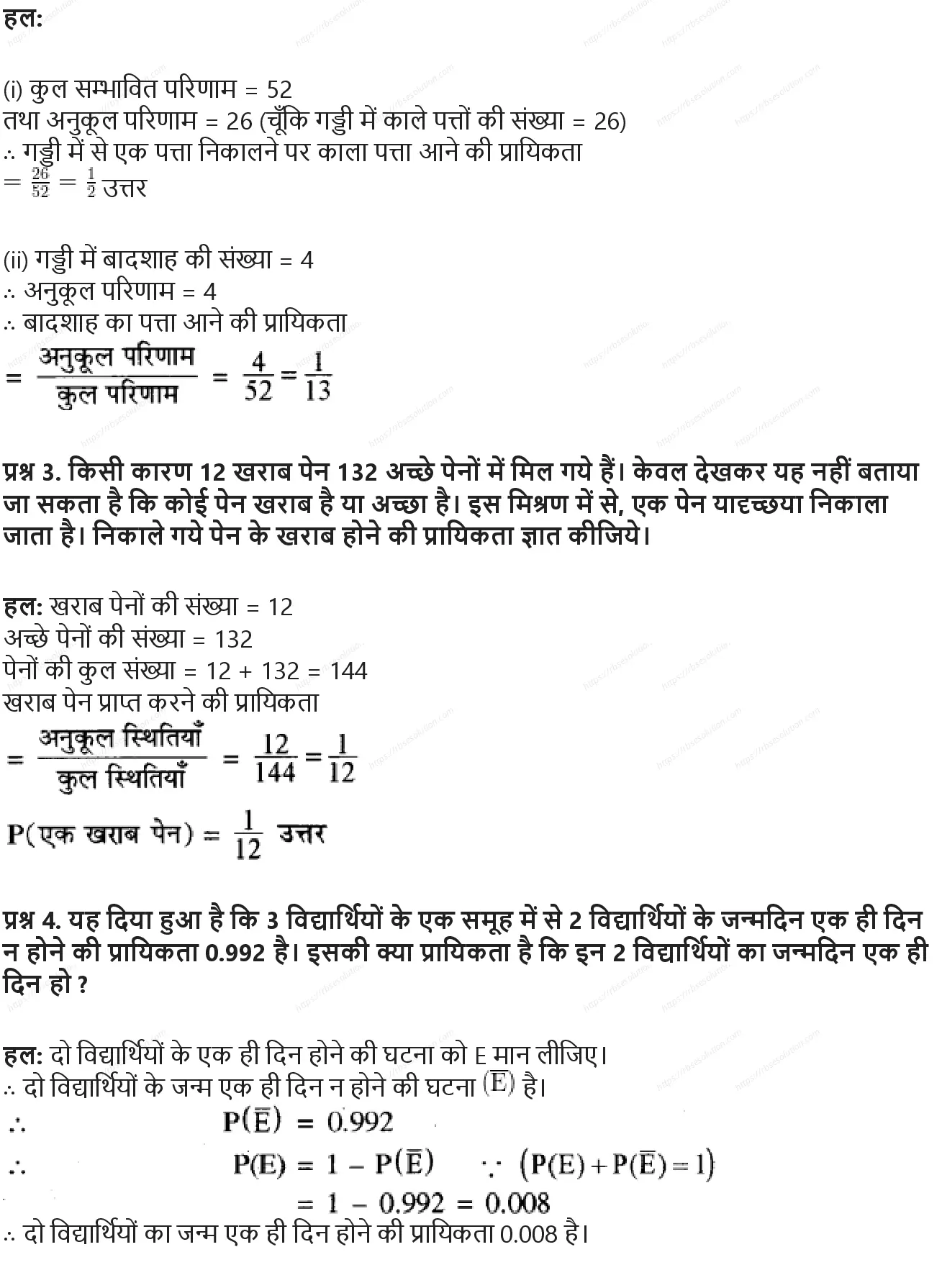RBSE Class 10th गणित प्रायिकता Solutions 12