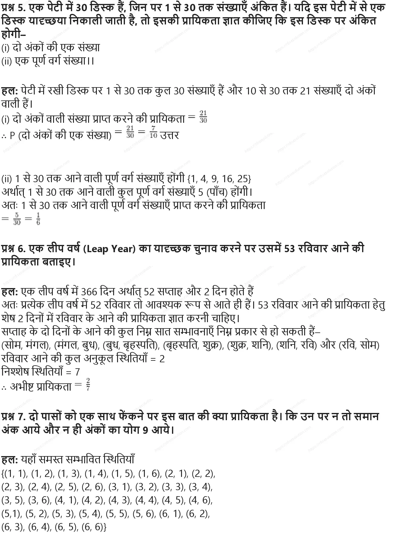 RBSE Class 10th गणित प्रायिकता Solutions 13
