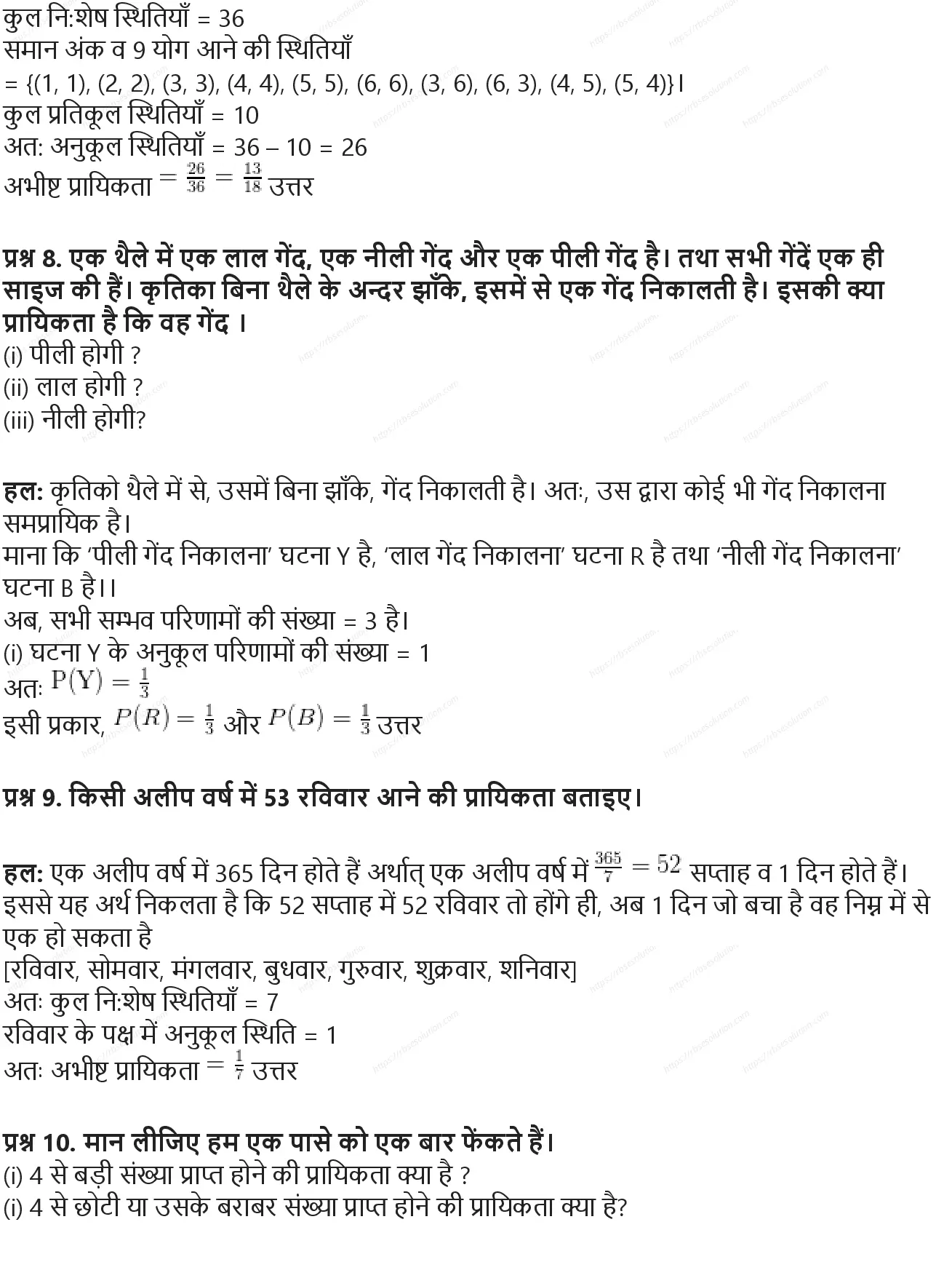 RBSE Class 10th गणित प्रायिकता Solutions 14