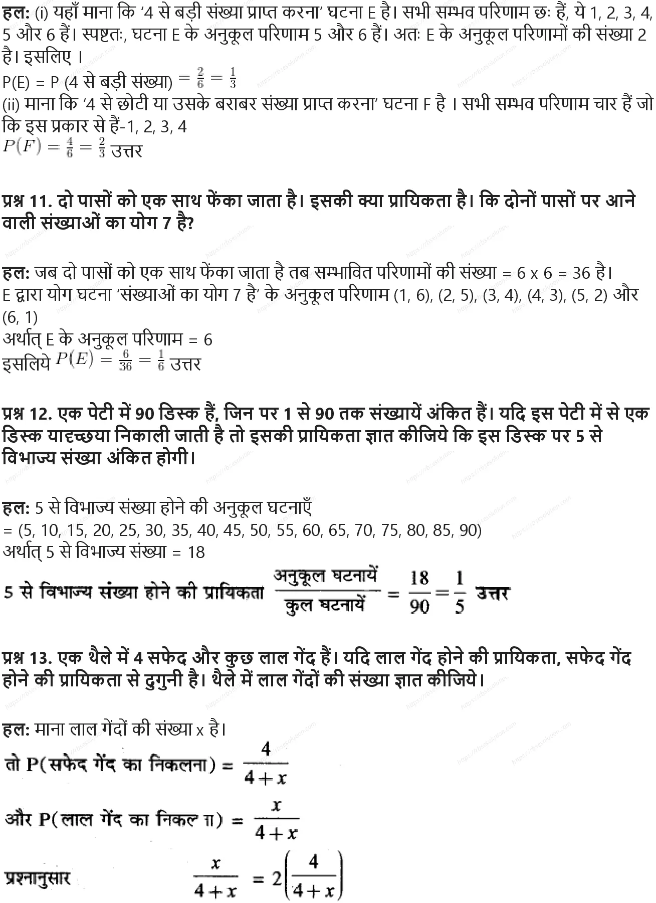 RBSE Class 10th गणित प्रायिकता Solutions 15
