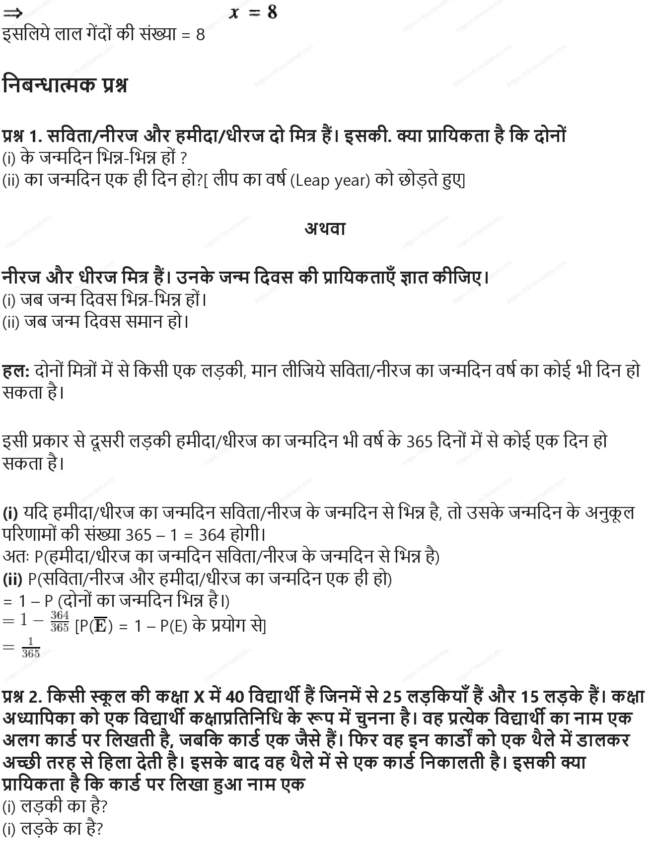 RBSE Class 10th गणित प्रायिकता Solutions 16