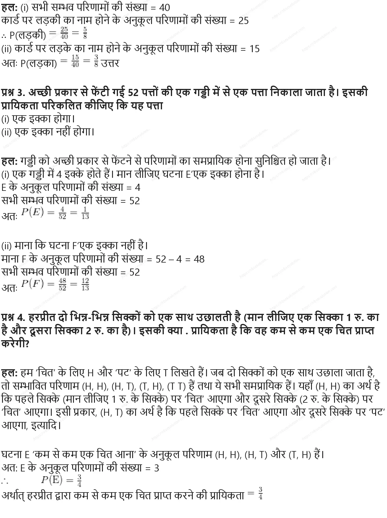 RBSE Class 10th गणित प्रायिकता Solutions 17