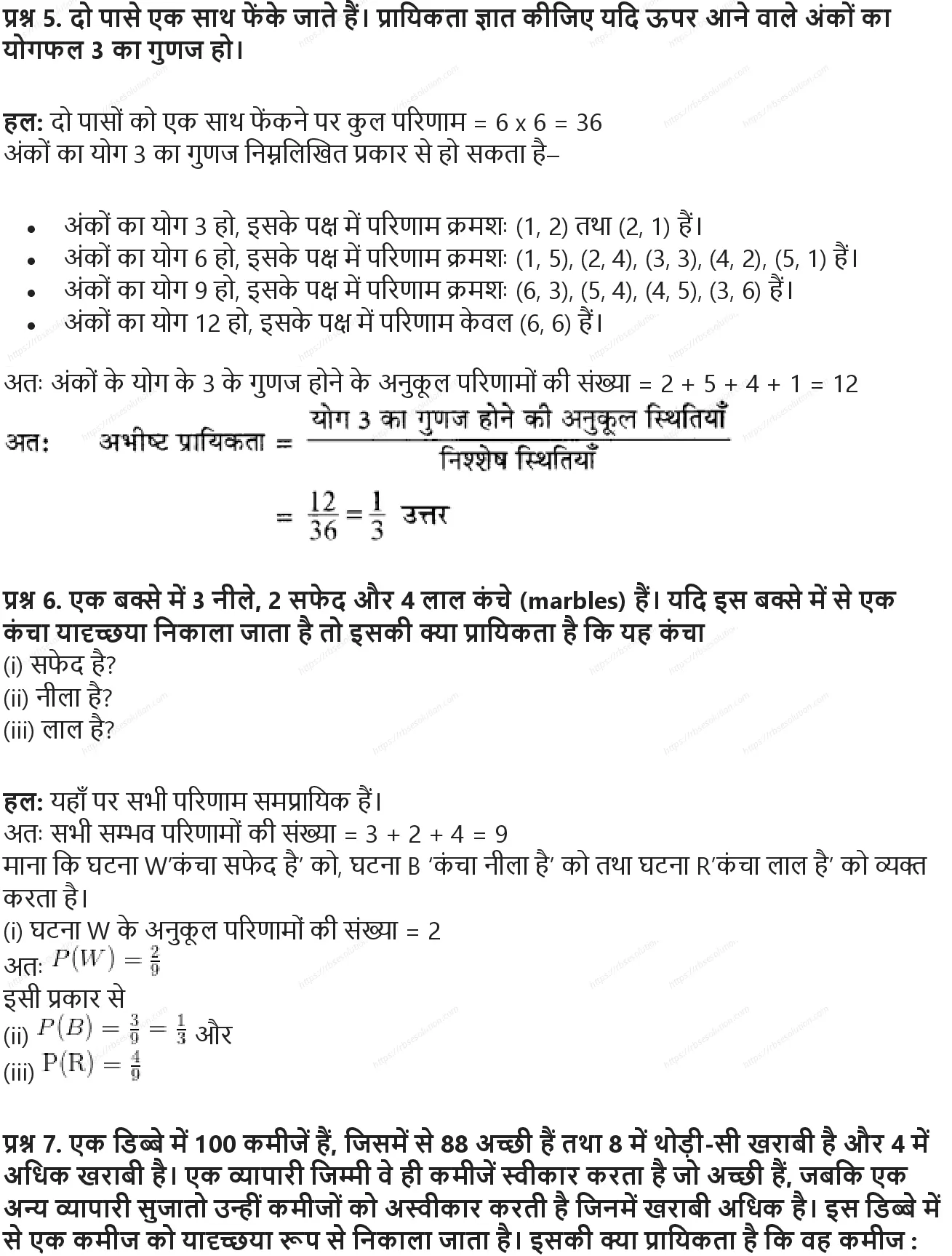 RBSE Class 10th गणित प्रायिकता Solutions 18