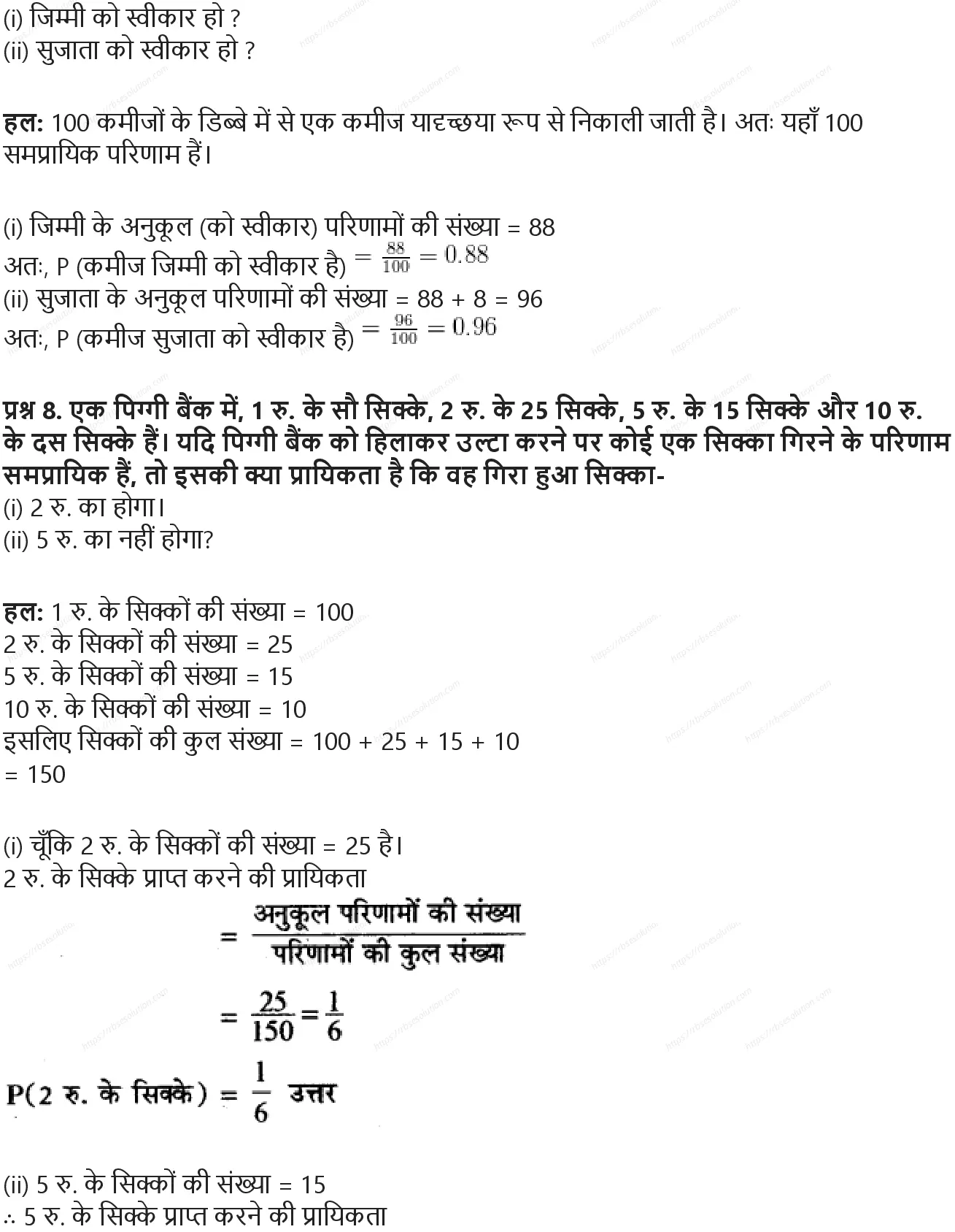 RBSE Class 10th गणित प्रायिकता Solutions 19