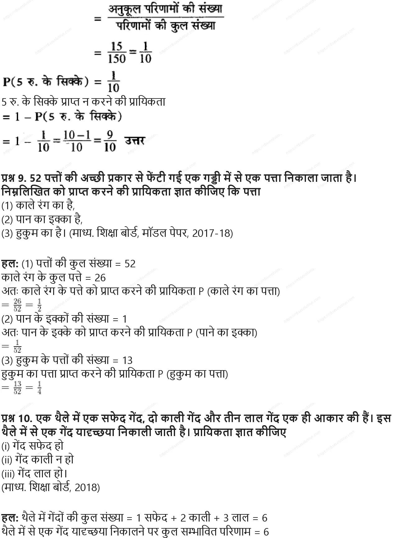 RBSE Class 10th गणित प्रायिकता Solutions 20