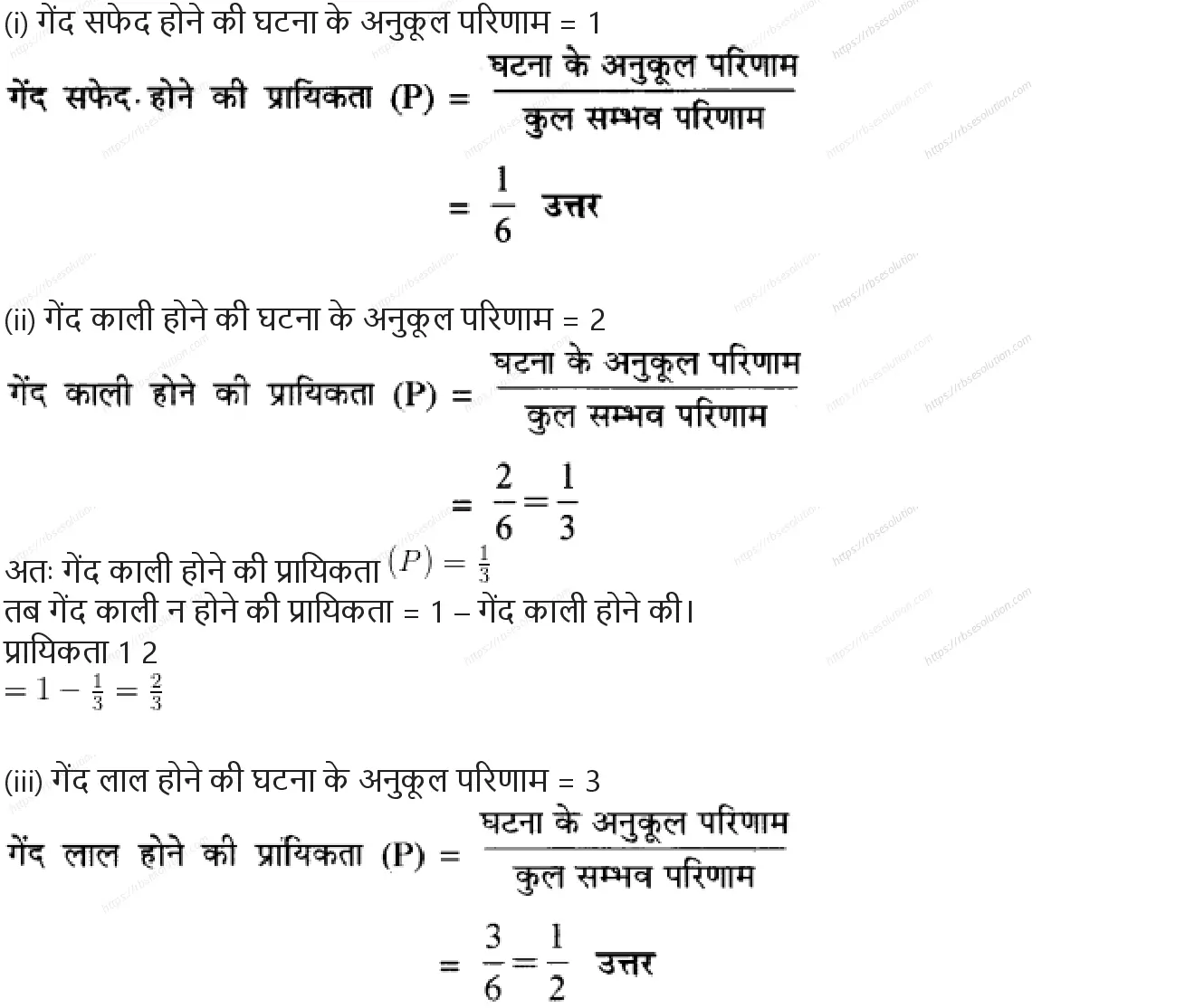 RBSE Class 10th गणित प्रायिकता Solutions 21