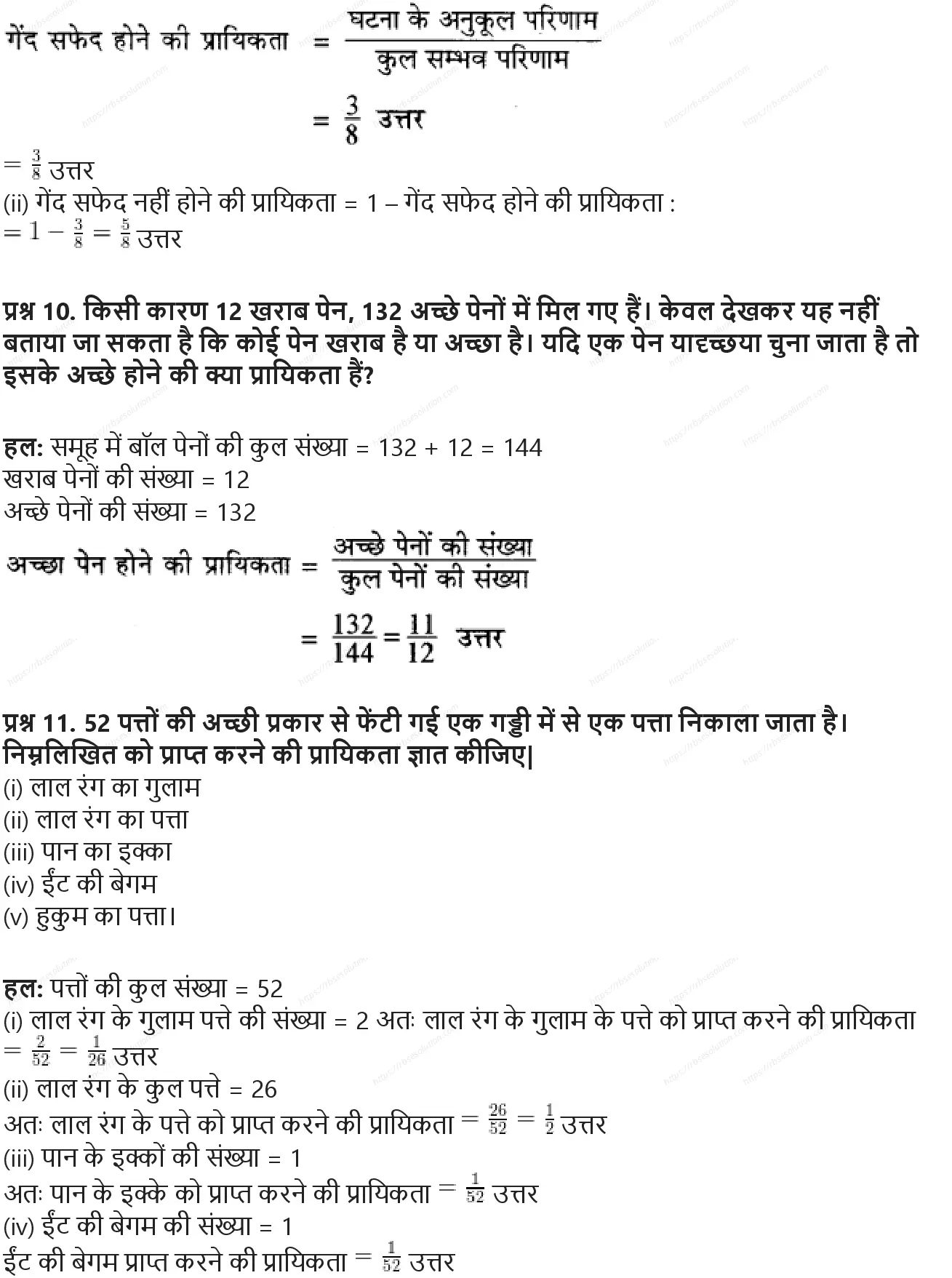RBSE Class 10th गणित प्रायिकता Solutions 3