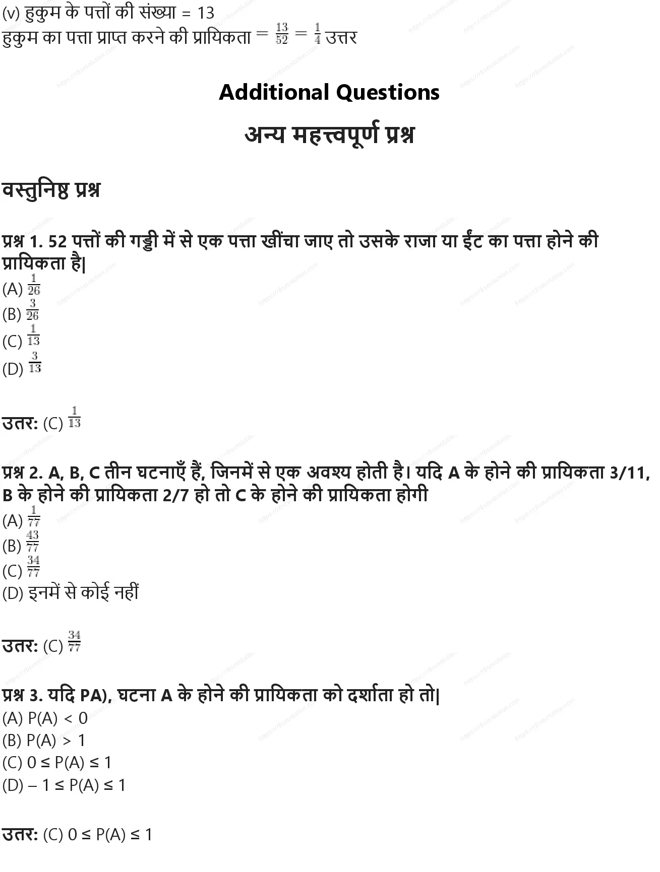 RBSE Class 10th गणित प्रायिकता Solutions 4