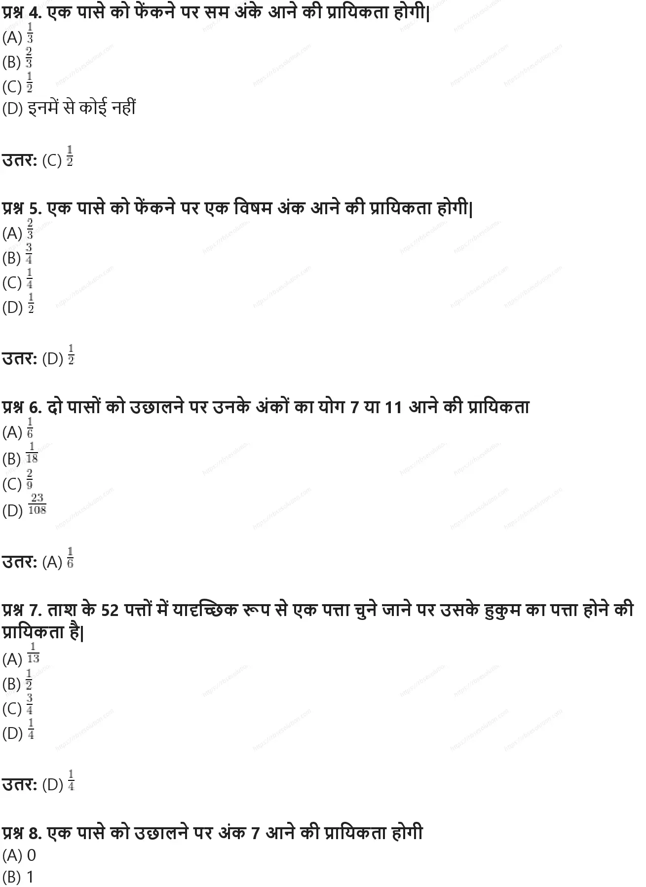 RBSE Class 10th गणित प्रायिकता Solutions 5