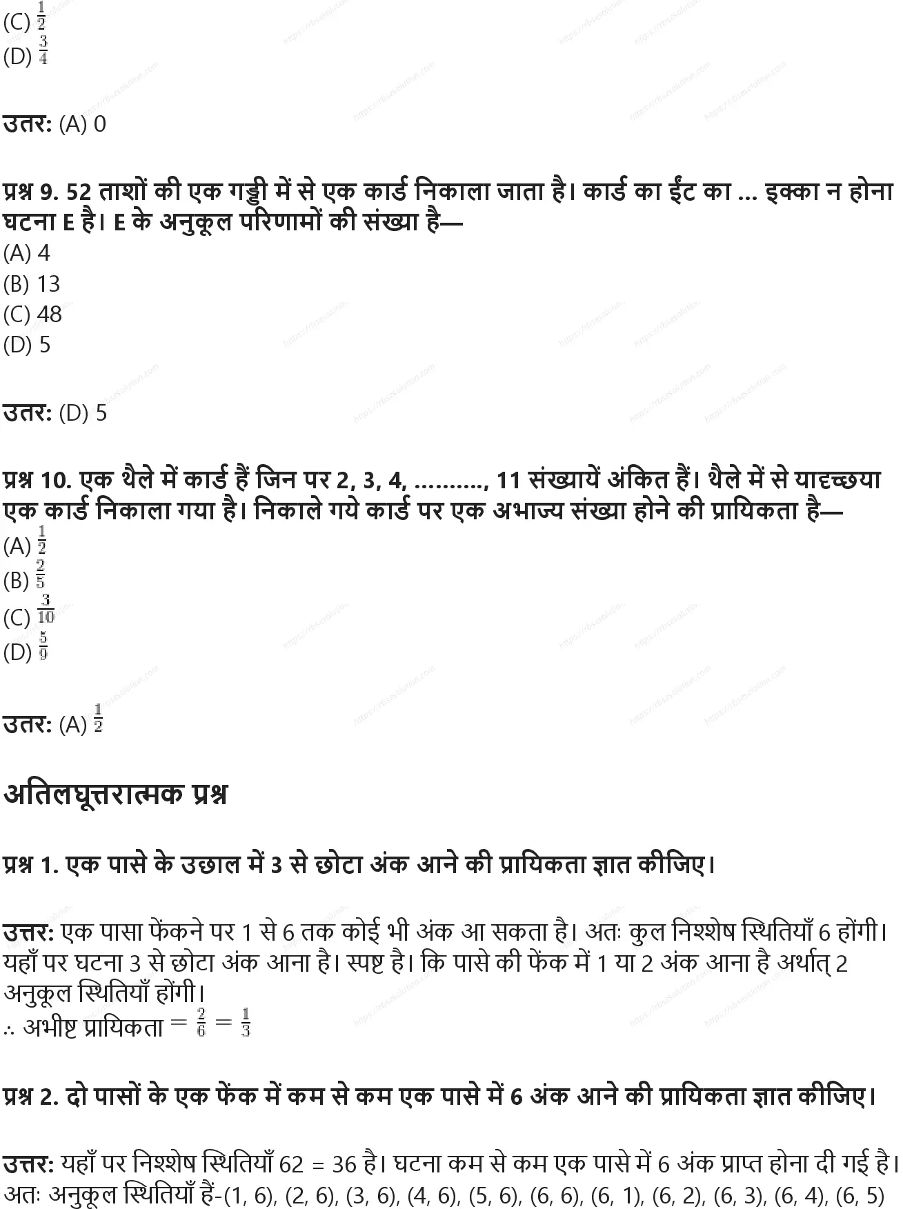 RBSE Class 10th गणित प्रायिकता Solutions 6