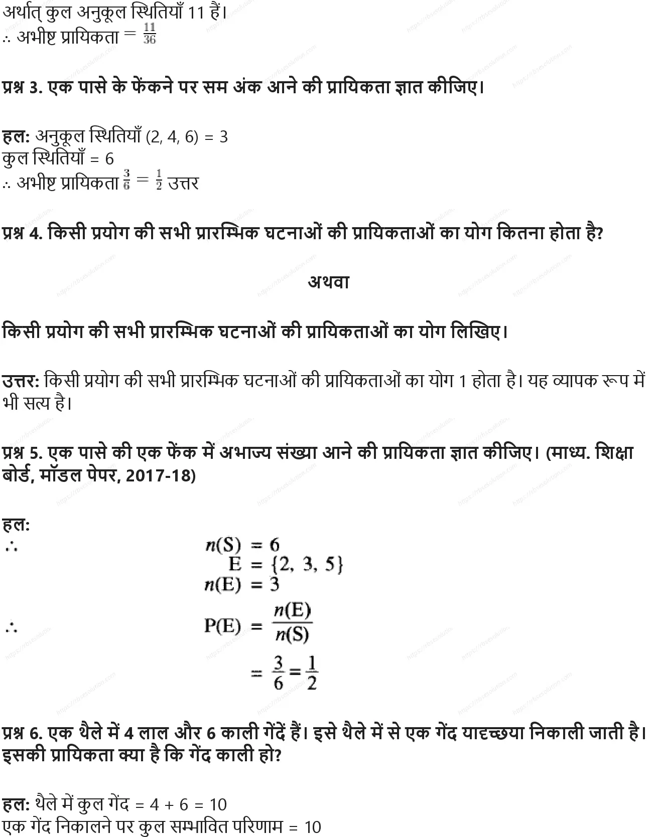 RBSE Class 10th गणित प्रायिकता Solutions 7