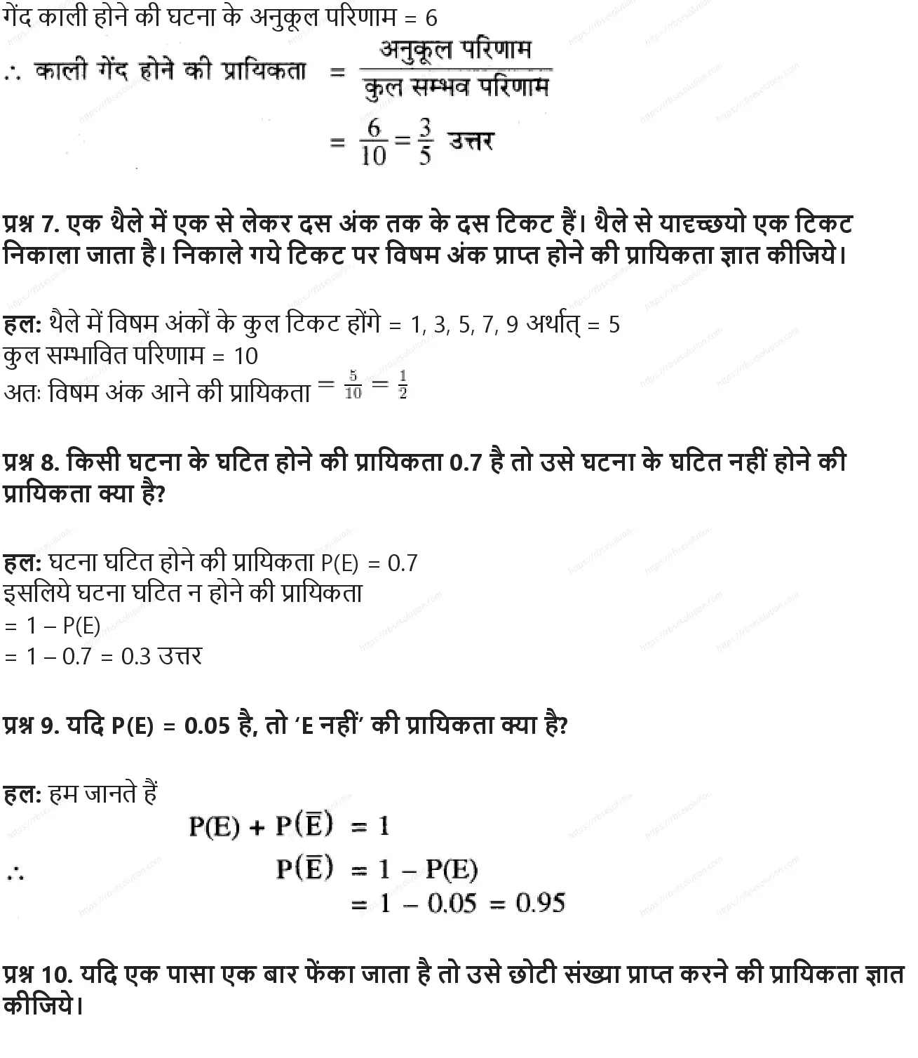 RBSE Class 10th गणित प्रायिकता Solutions 8