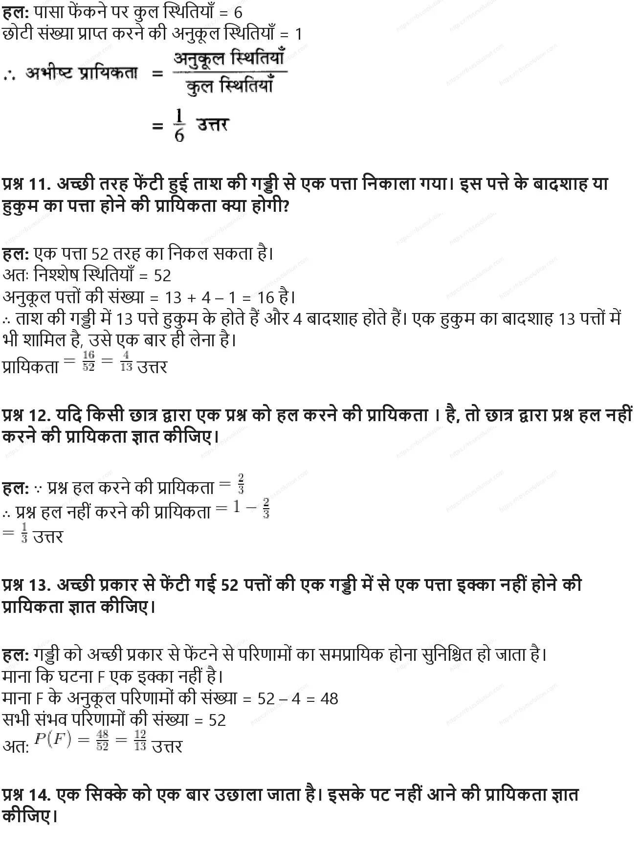 RBSE Class 10th गणित प्रायिकता Solutions 9