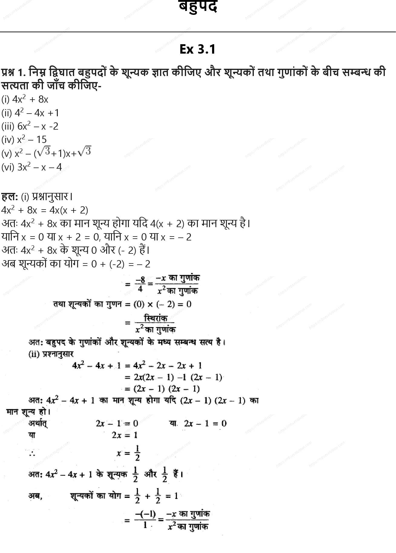 RBSE Class 10th गणित बहुपद Solutions 0