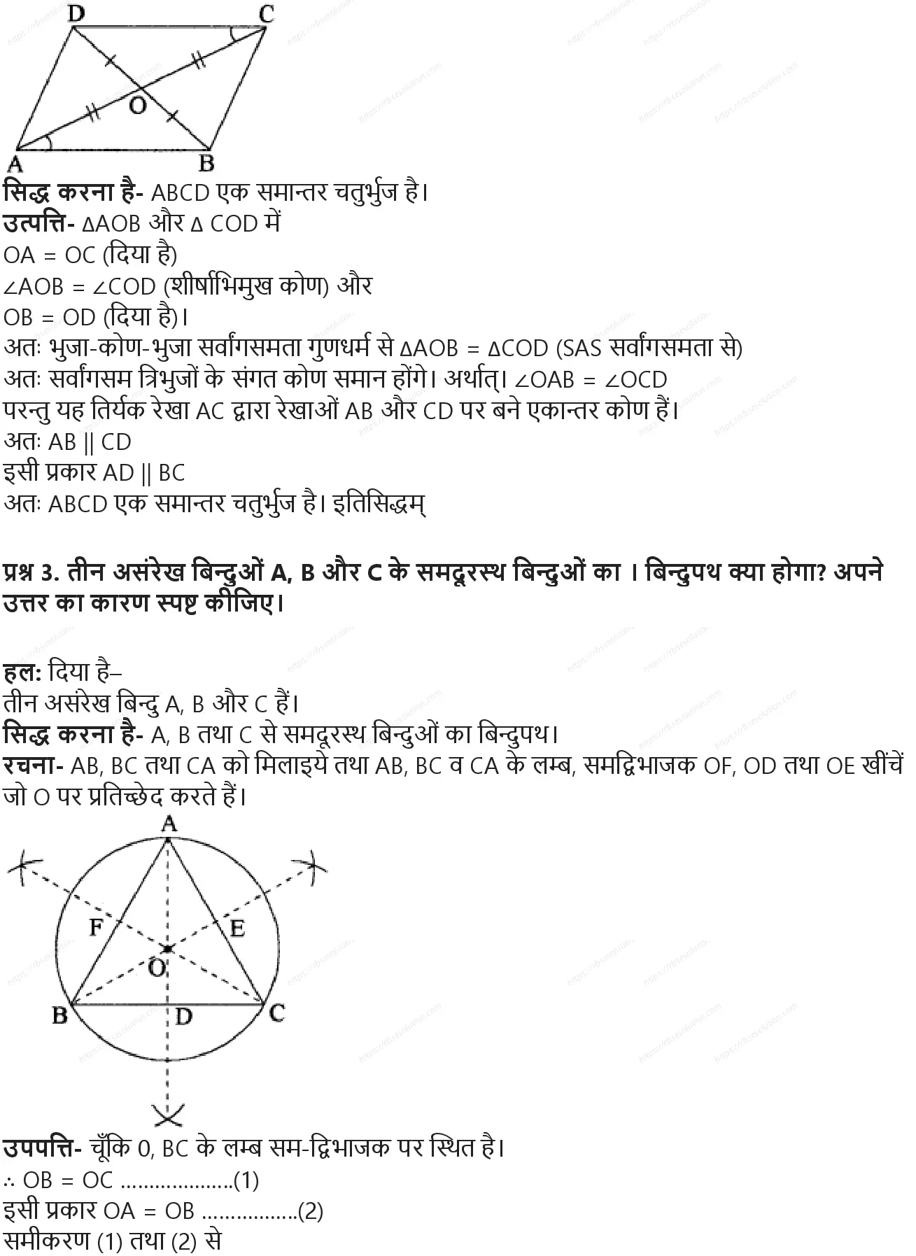 RBSE Class 10th गणित बिन्दु पथ Solutions 1