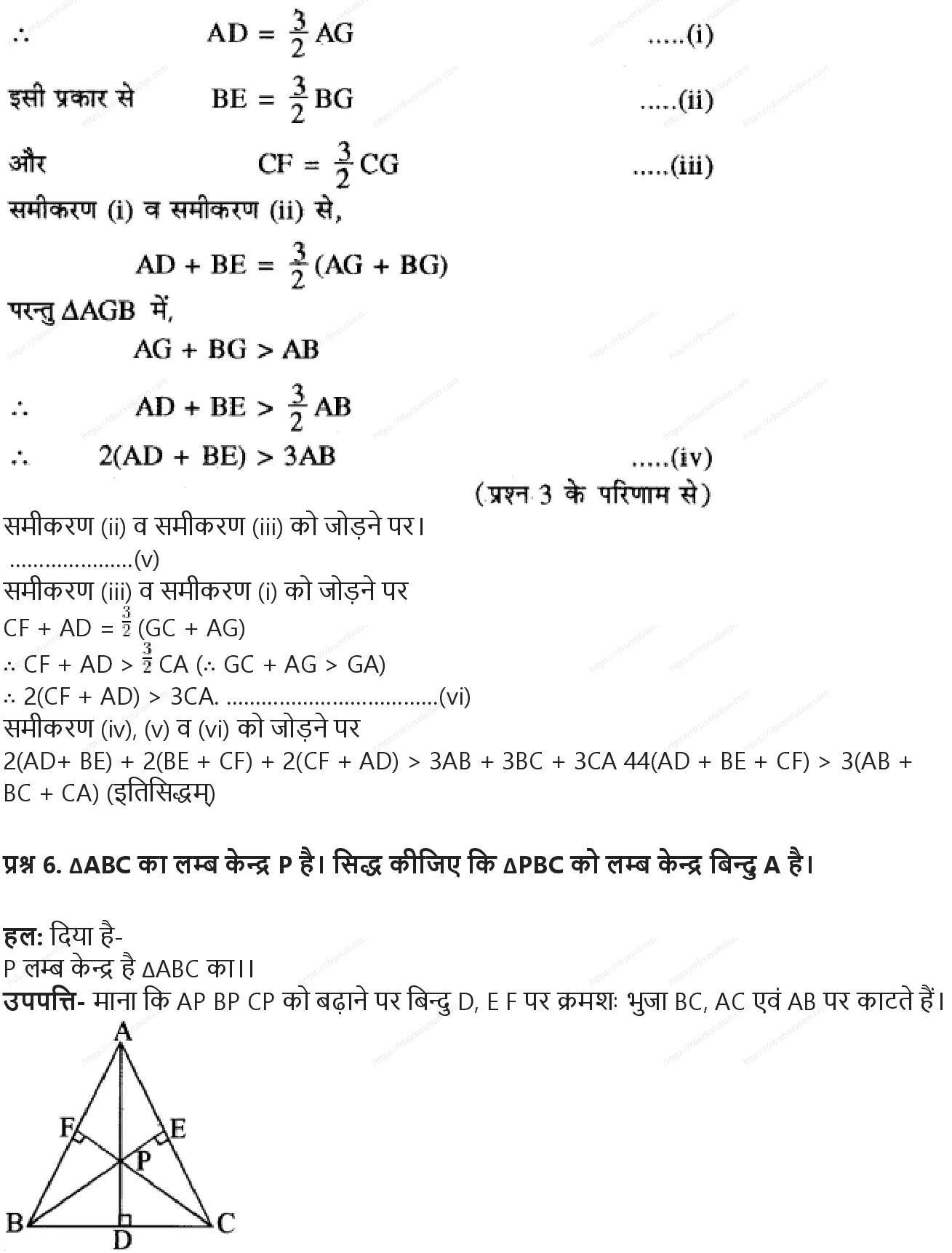 RBSE Class 10th गणित बिन्दु पथ Solutions 11