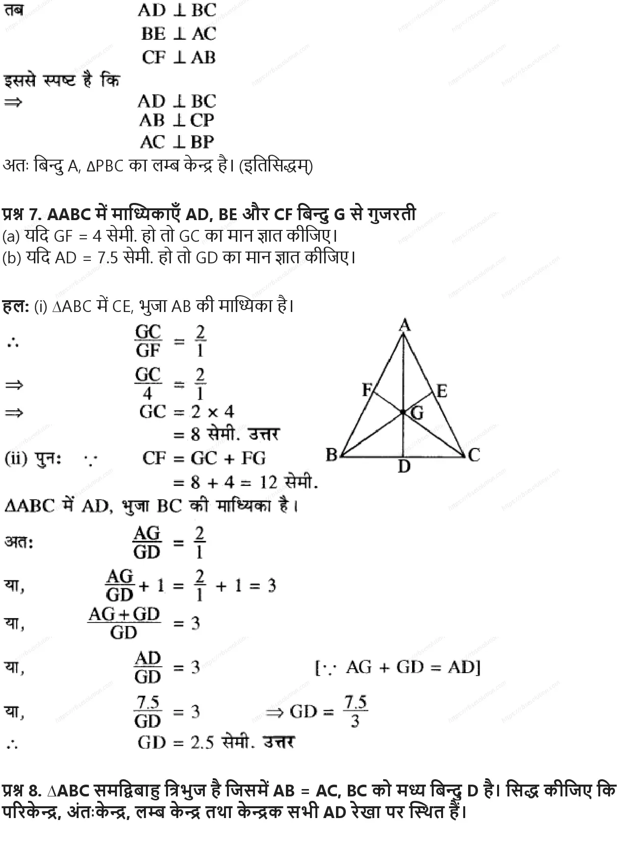 RBSE Class 10th गणित बिन्दु पथ Solutions 12