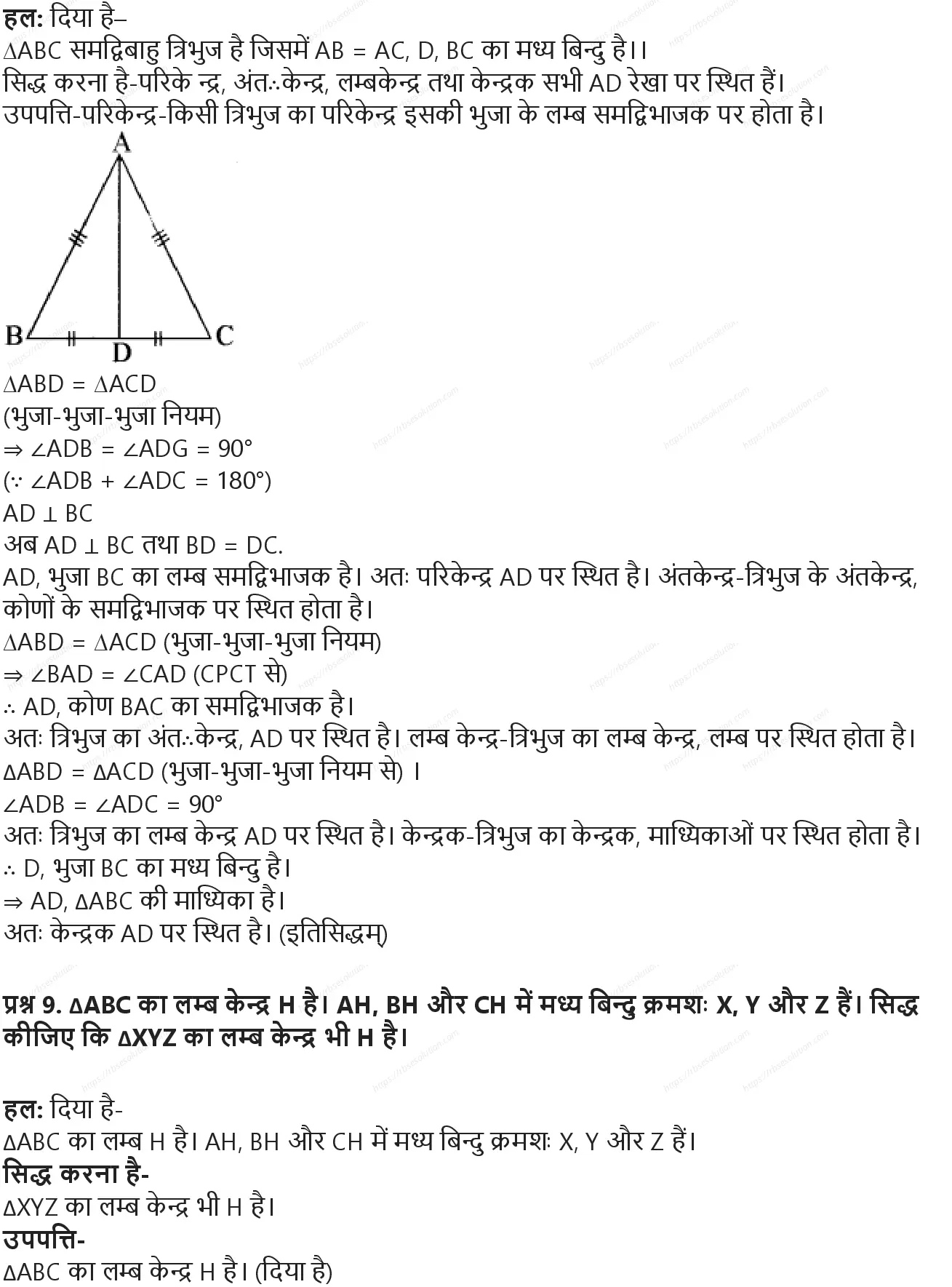 RBSE Class 10th गणित बिन्दु पथ Solutions 13