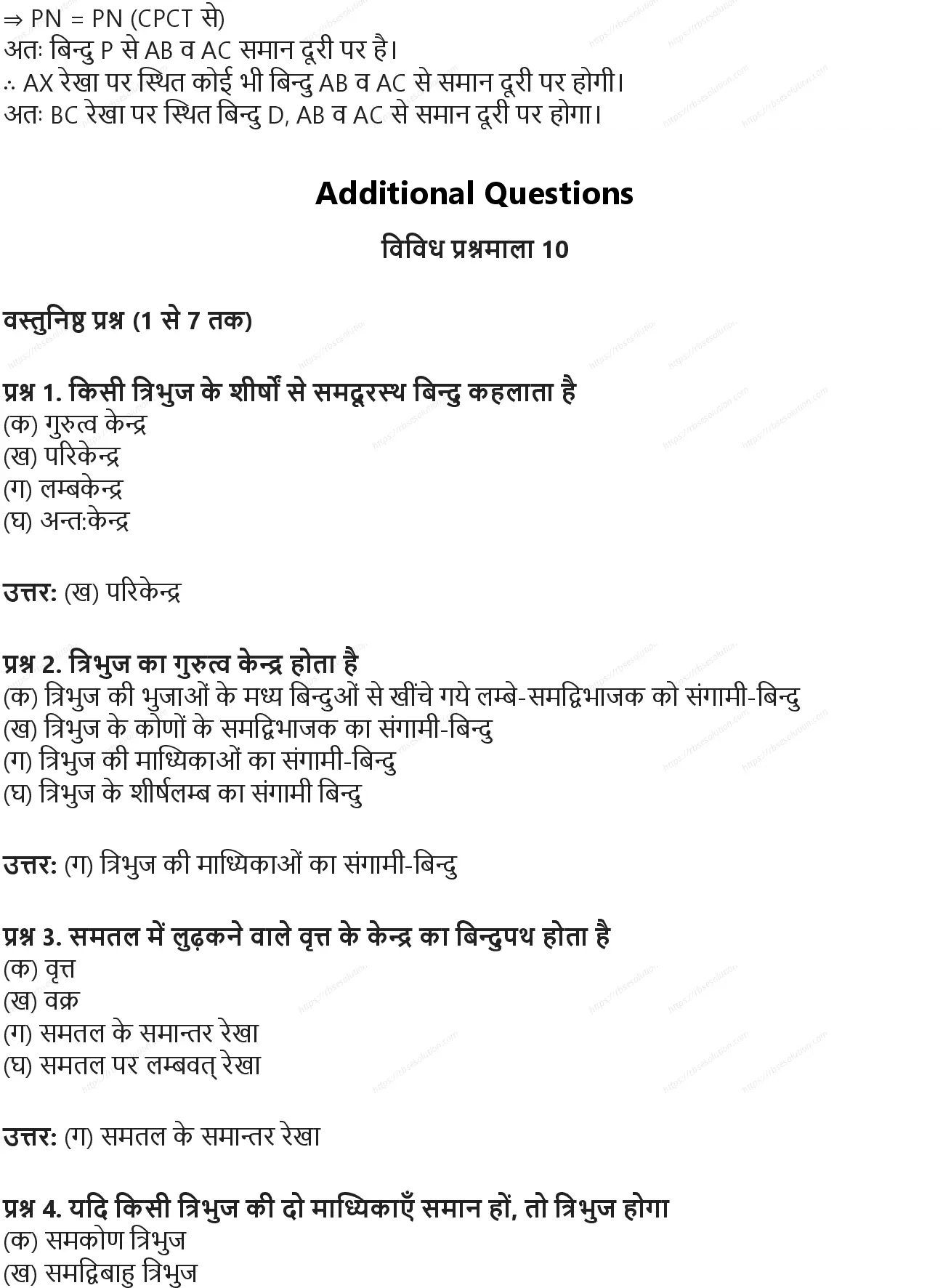 RBSE Class 10th गणित बिन्दु पथ Solutions 15