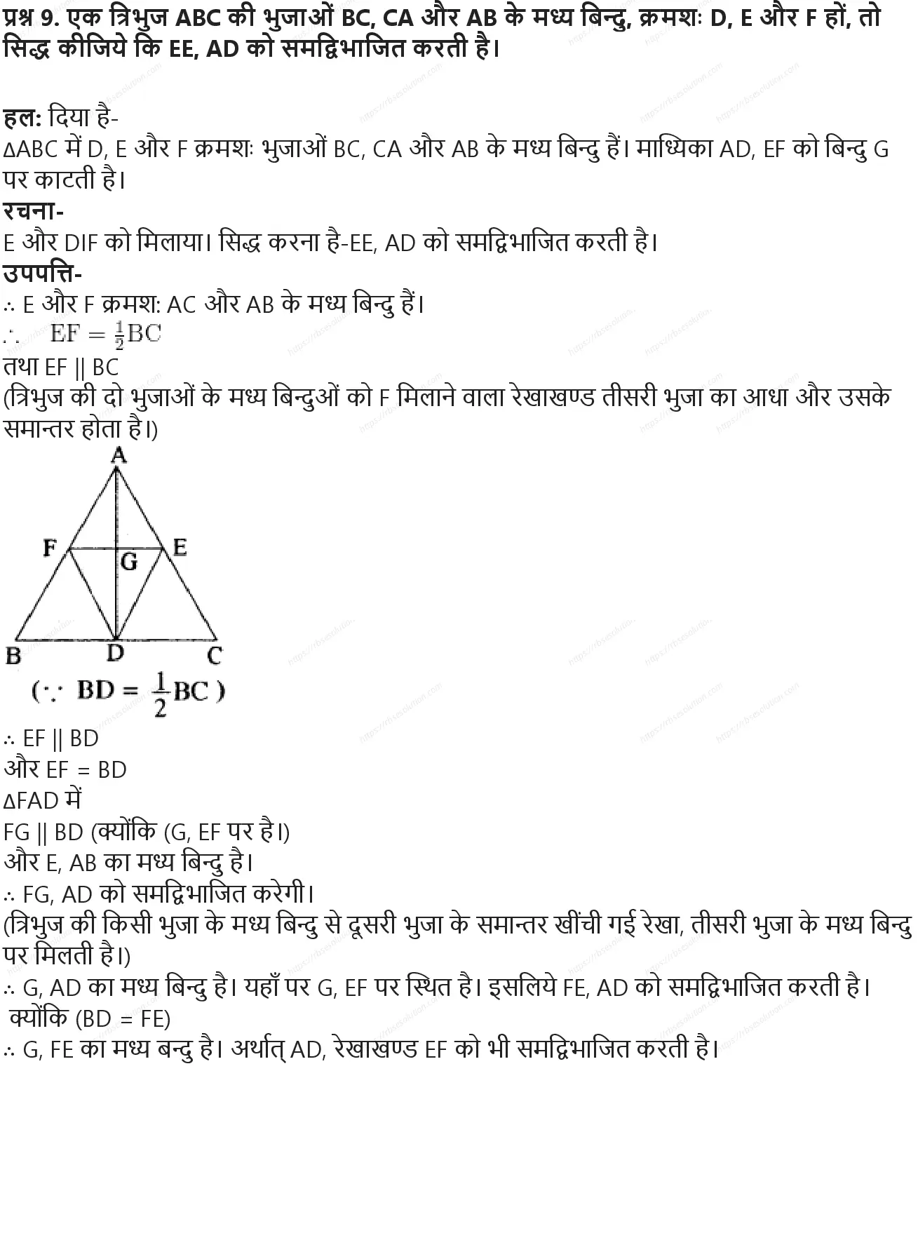 RBSE Class 10th गणित बिन्दु पथ Solutions 17