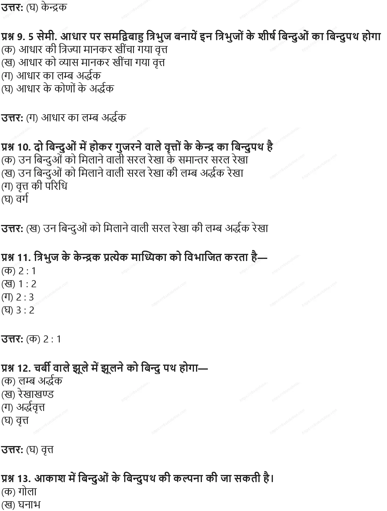 RBSE Class 10th गणित बिन्दु पथ Solutions 20