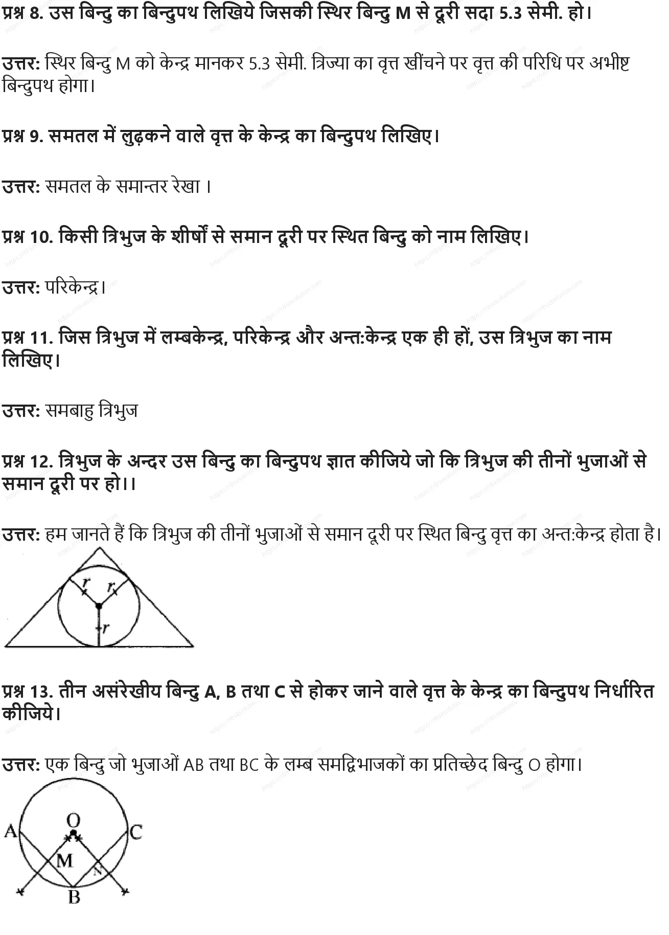 RBSE Class 10th गणित बिन्दु पथ Solutions 22