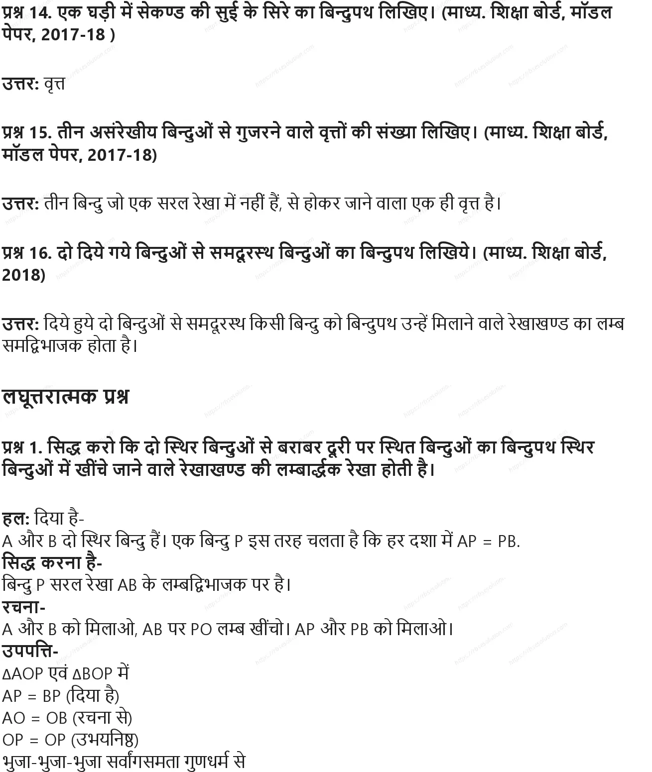 RBSE Class 10th गणित बिन्दु पथ Solutions 23