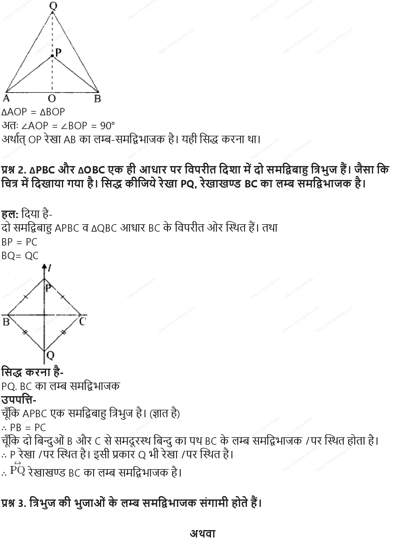 RBSE Class 10th गणित बिन्दु पथ Solutions 24