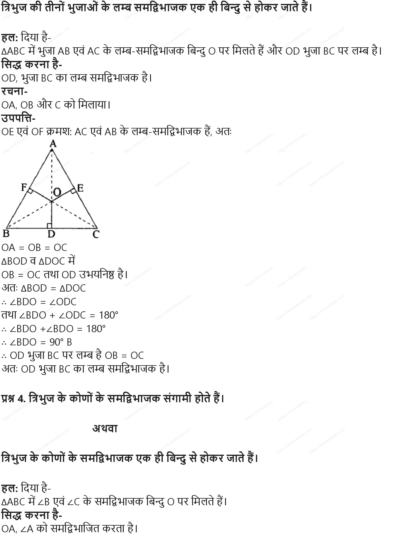 RBSE Class 10th गणित बिन्दु पथ Solutions 25