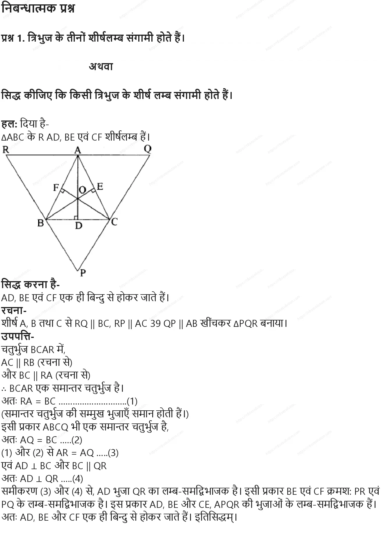RBSE Class 10th गणित बिन्दु पथ Solutions 30