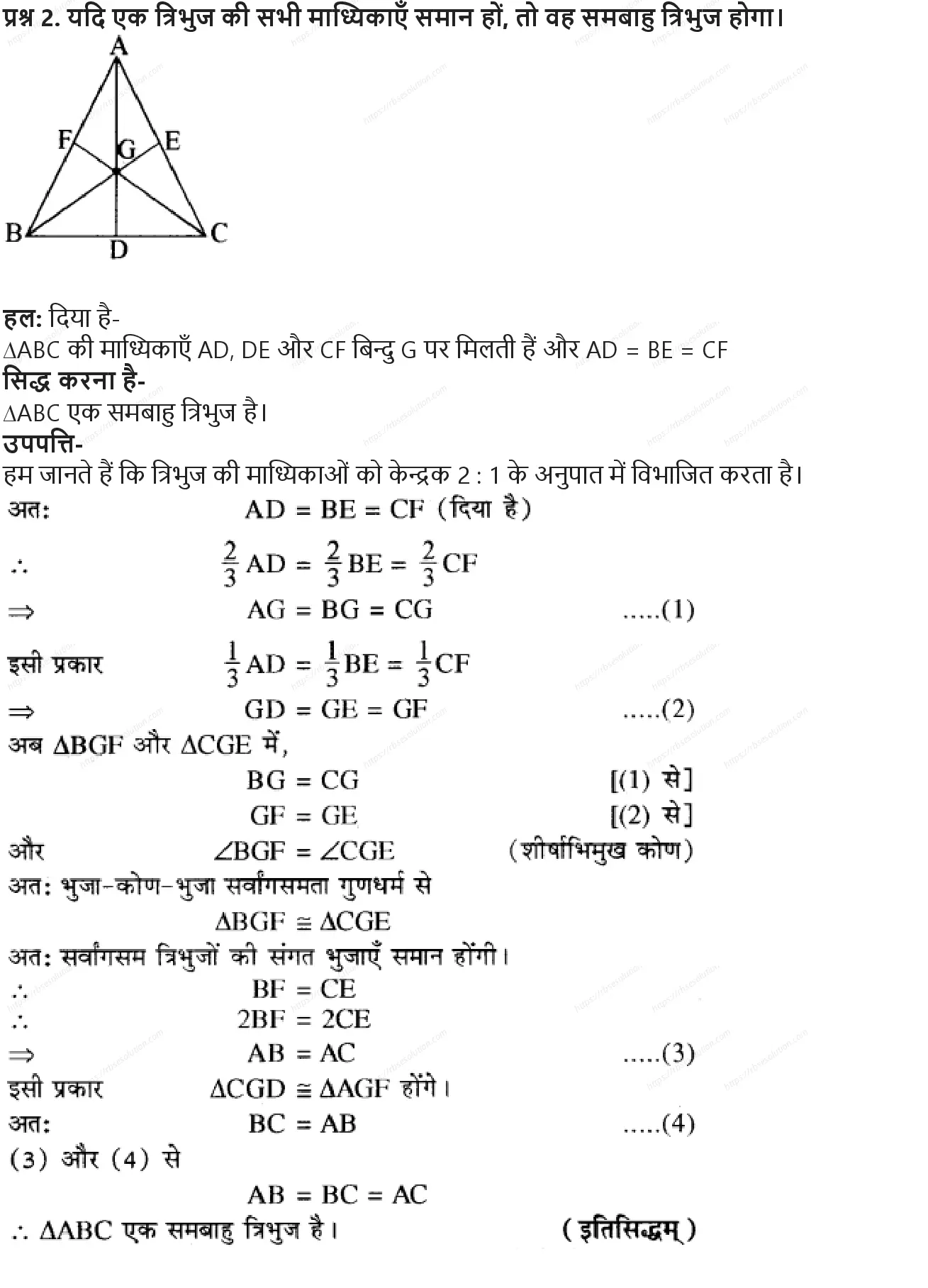 RBSE Class 10th गणित बिन्दु पथ Solutions 31